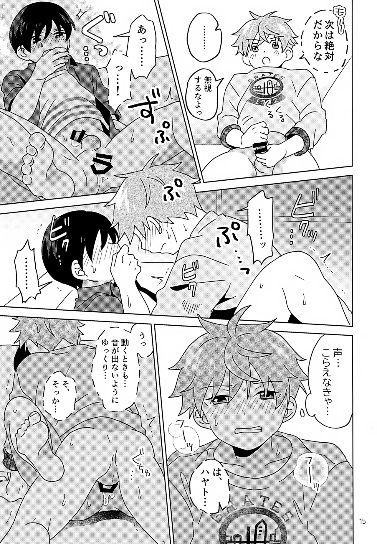 シークレットアットホーム - page16