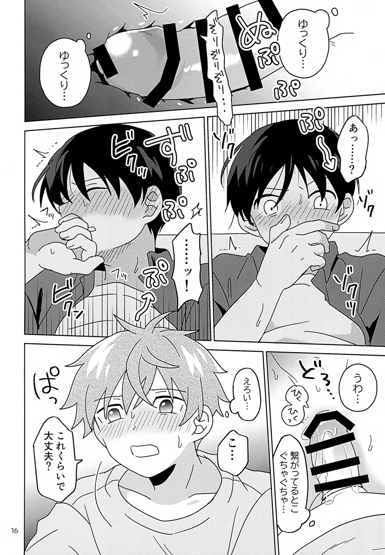 シークレットアットホーム - page17