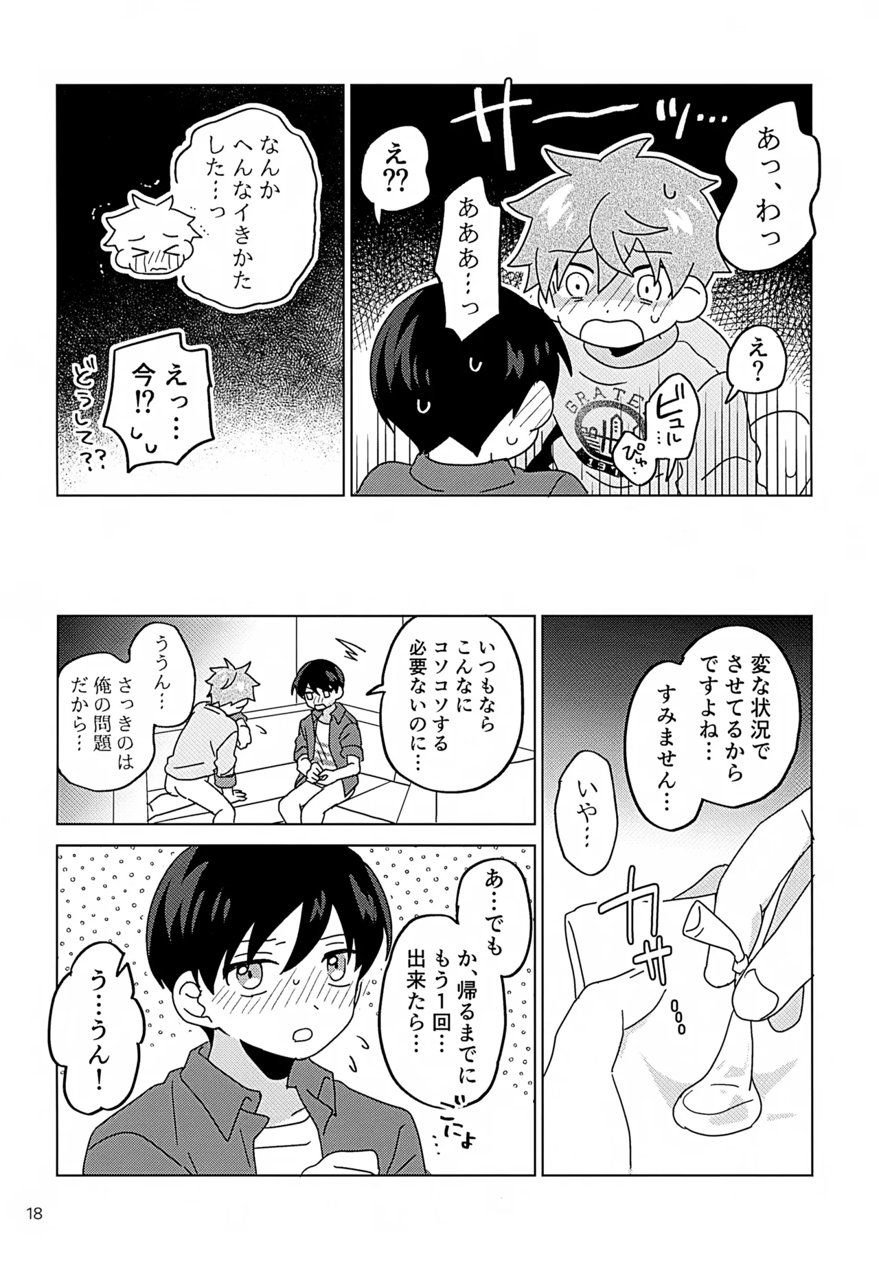 シークレットアットホーム - page19