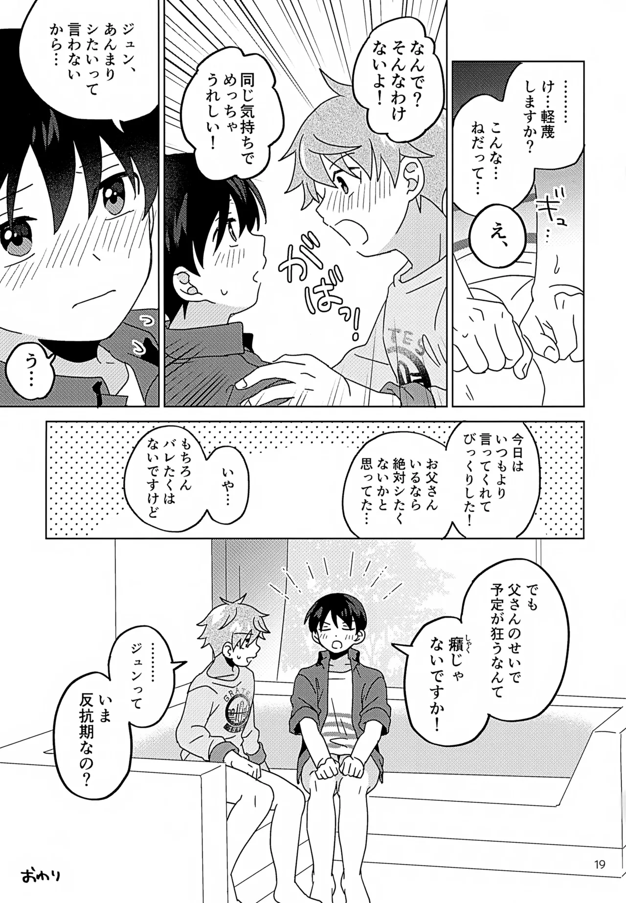 シークレットアットホーム - page20