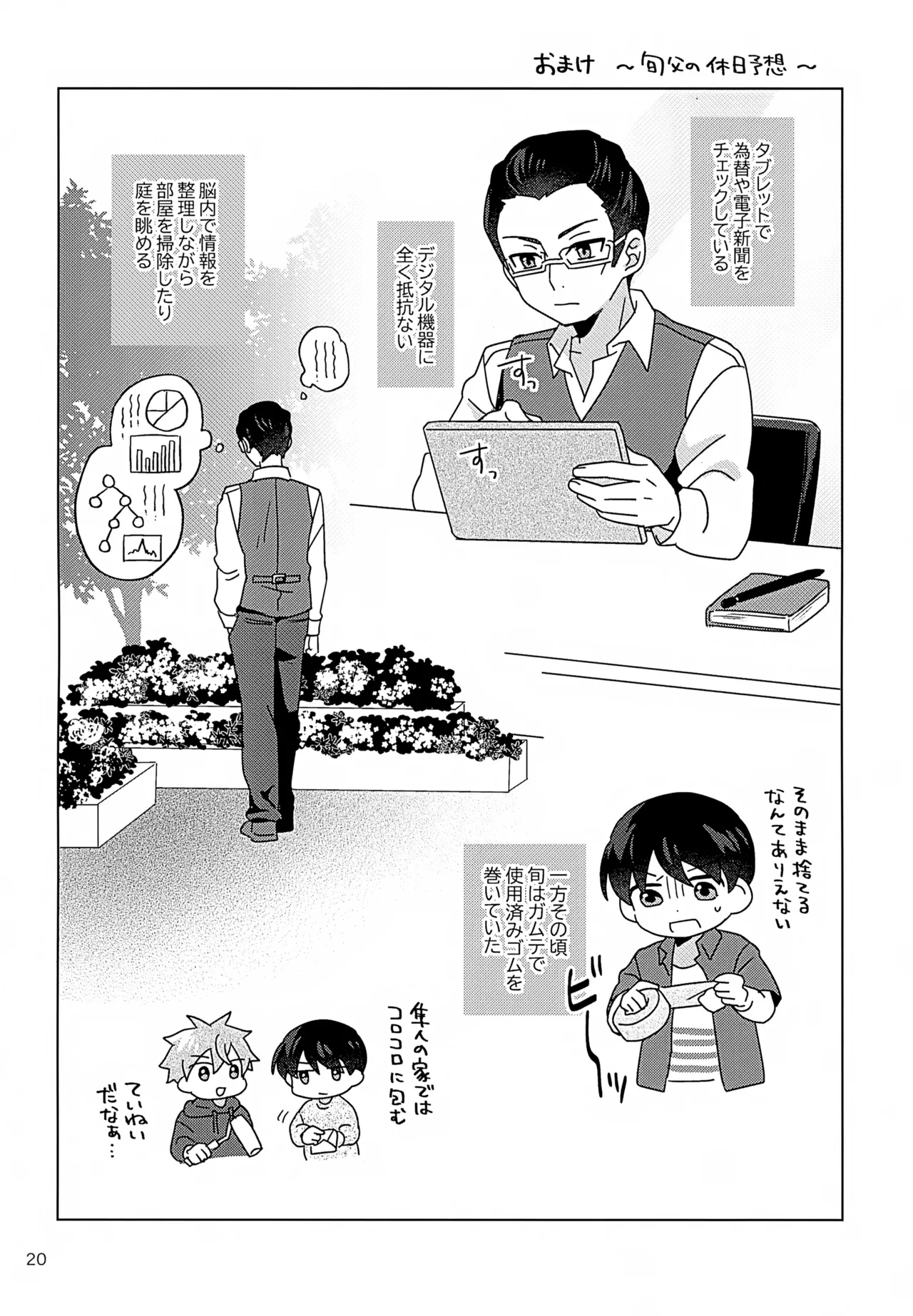 シークレットアットホーム - page21