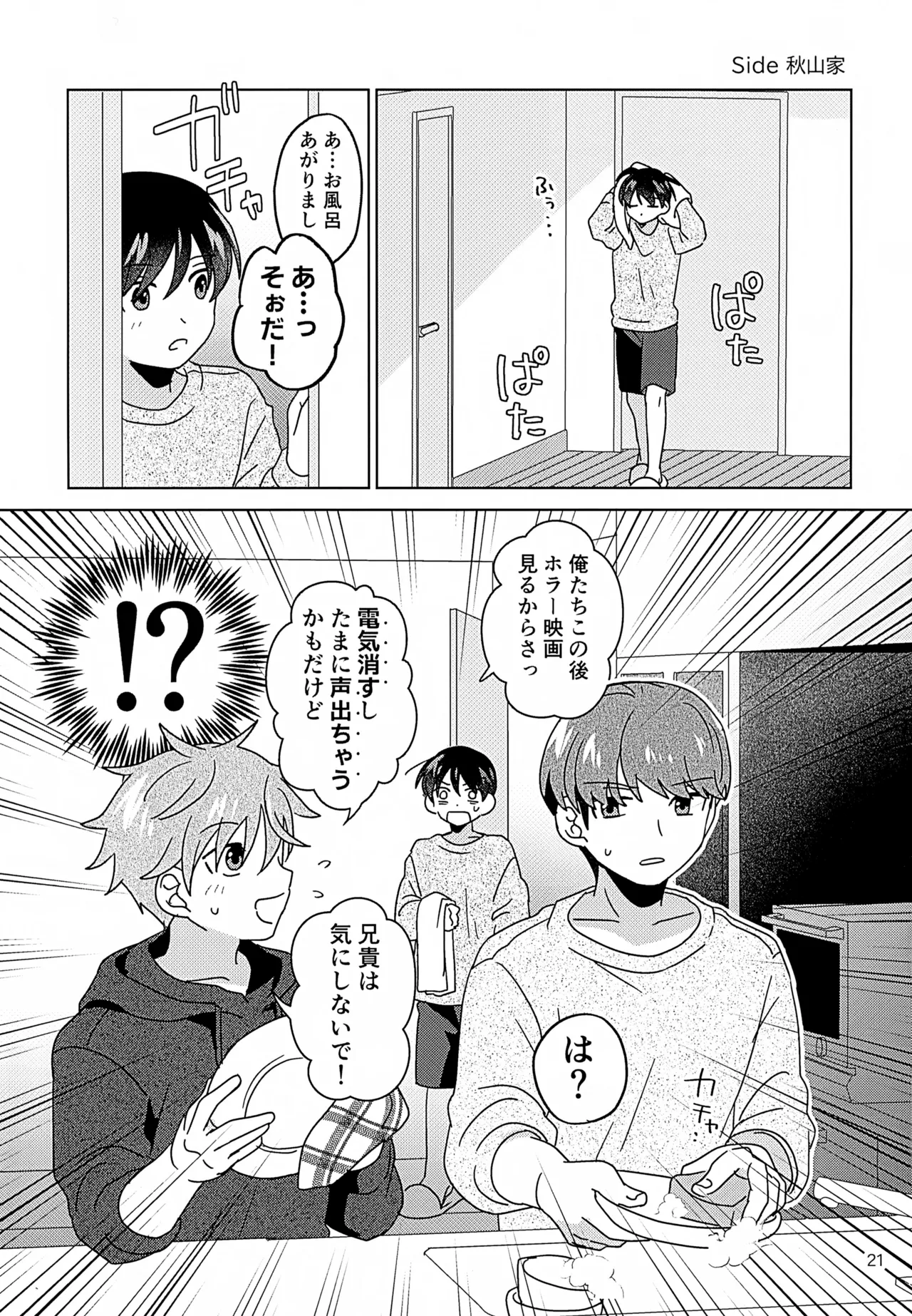 シークレットアットホーム - page22