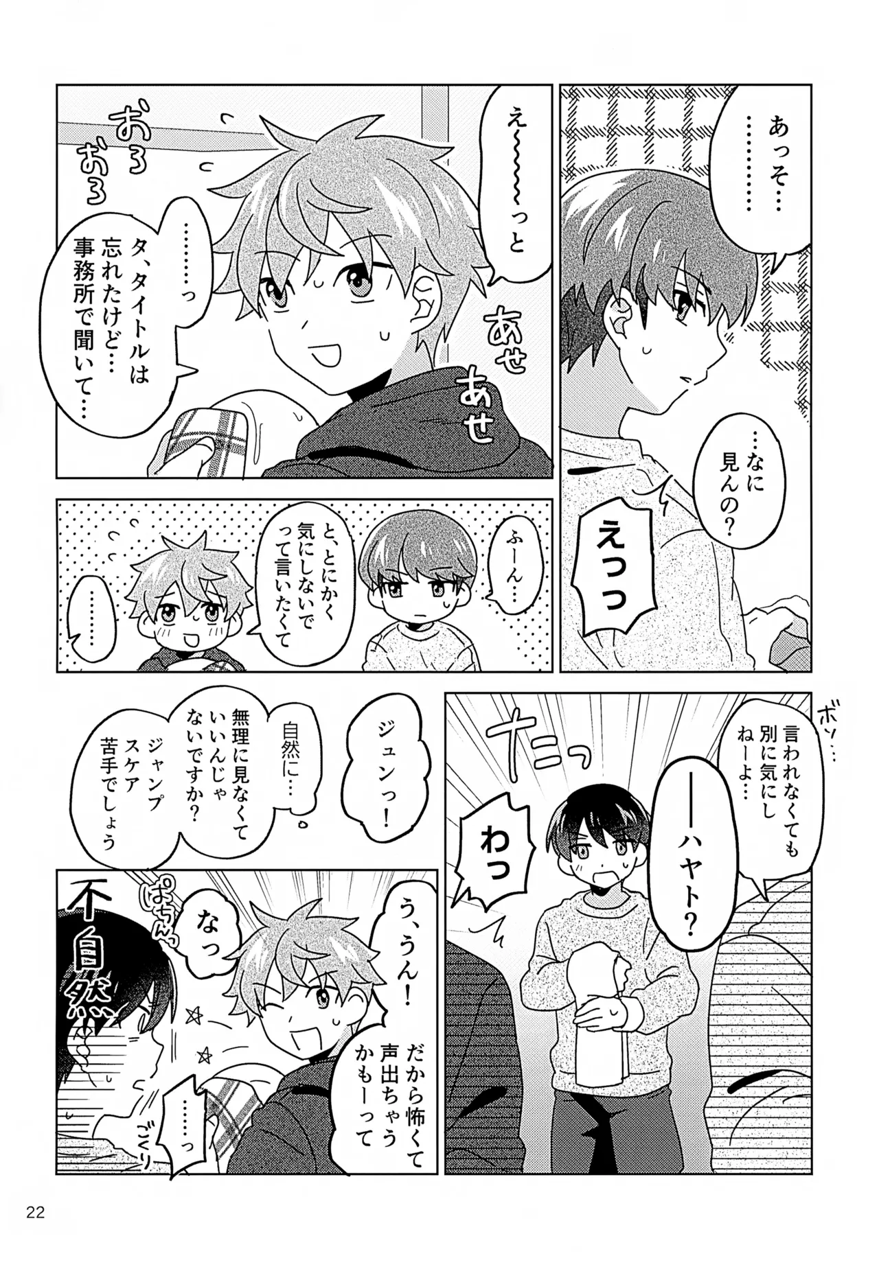 シークレットアットホーム - page23