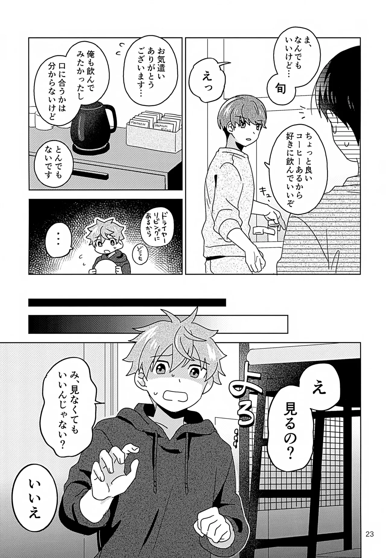 シークレットアットホーム - page24