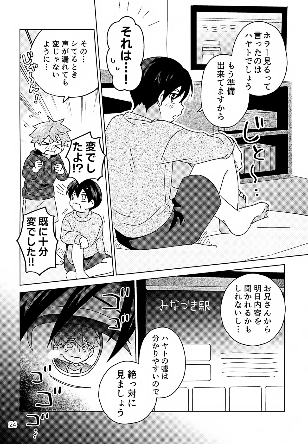 シークレットアットホーム - page25