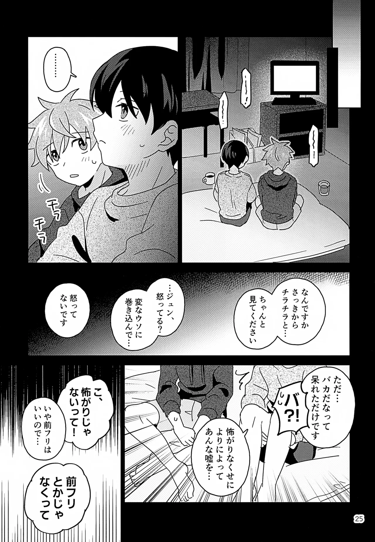 シークレットアットホーム - page26