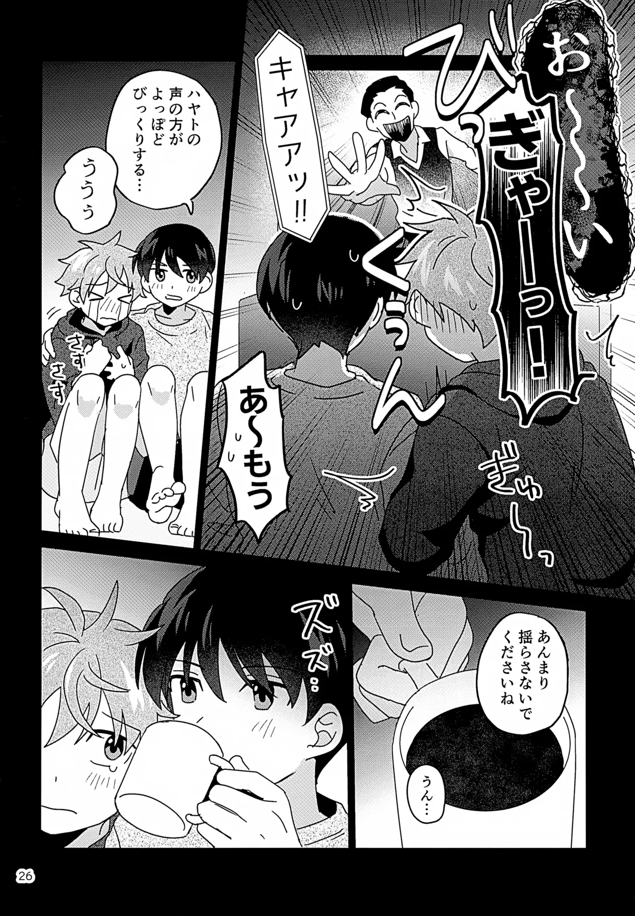 シークレットアットホーム - page27