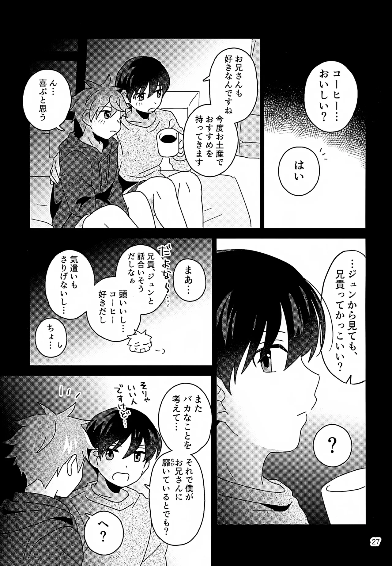シークレットアットホーム - page28