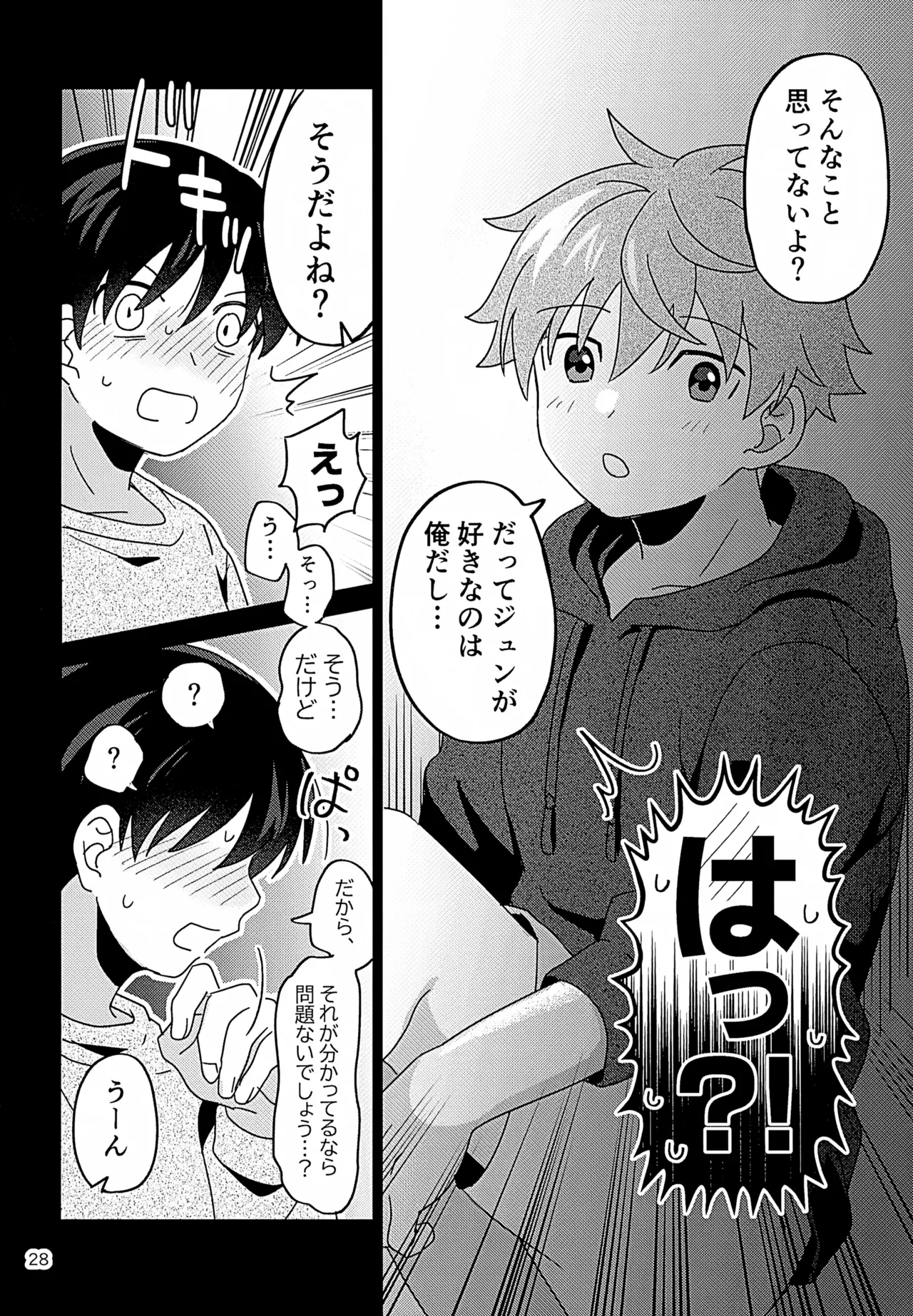 シークレットアットホーム - page29