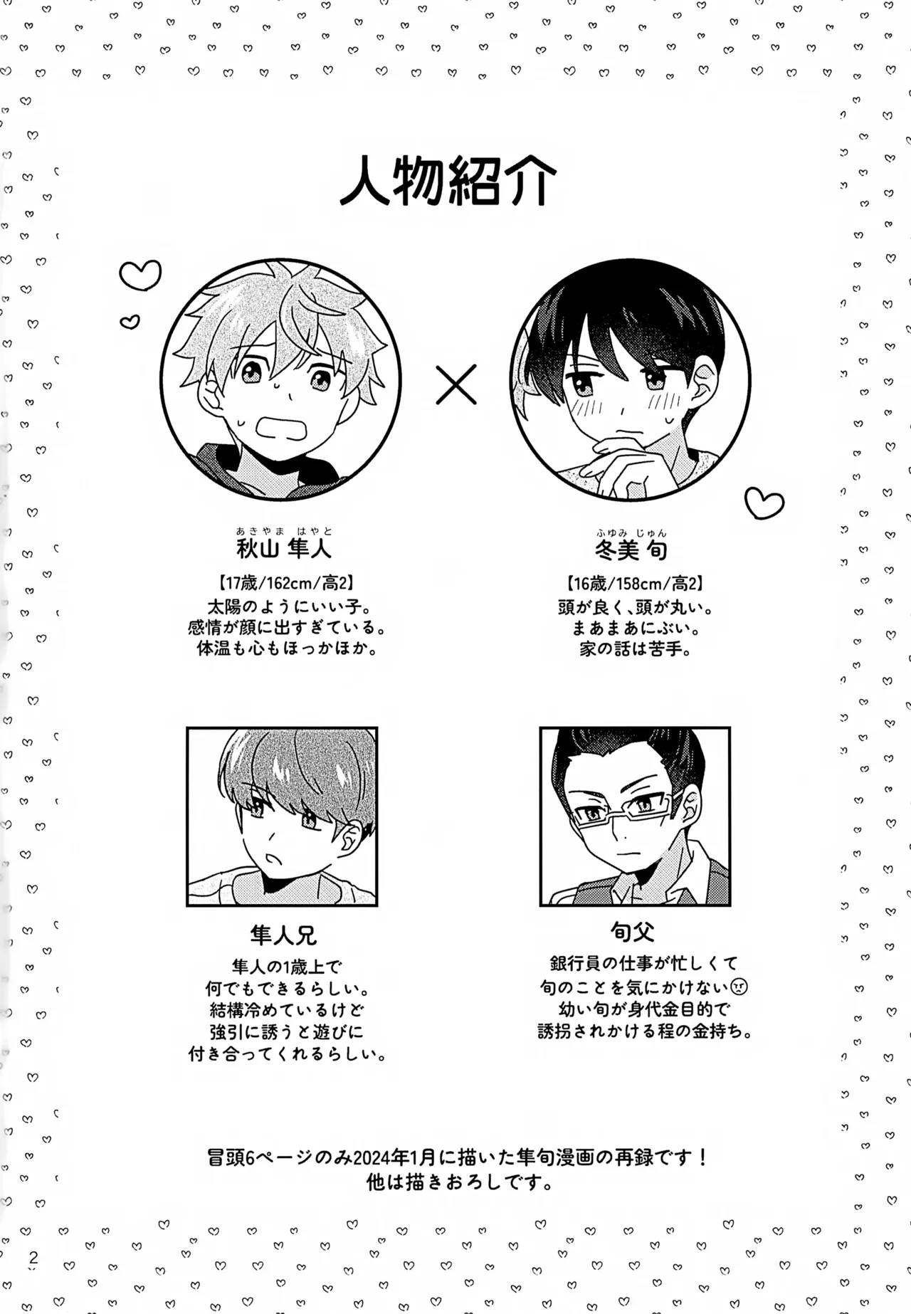 シークレットアットホーム - page3