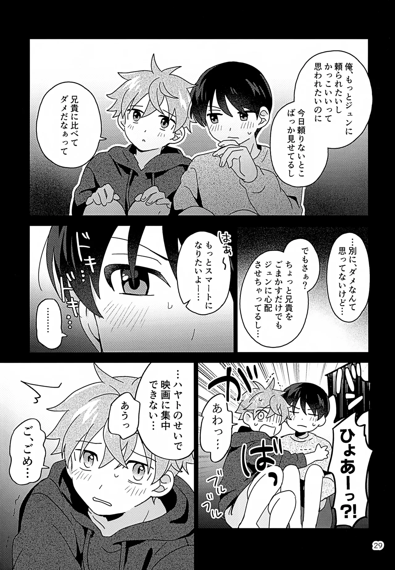 シークレットアットホーム - page30