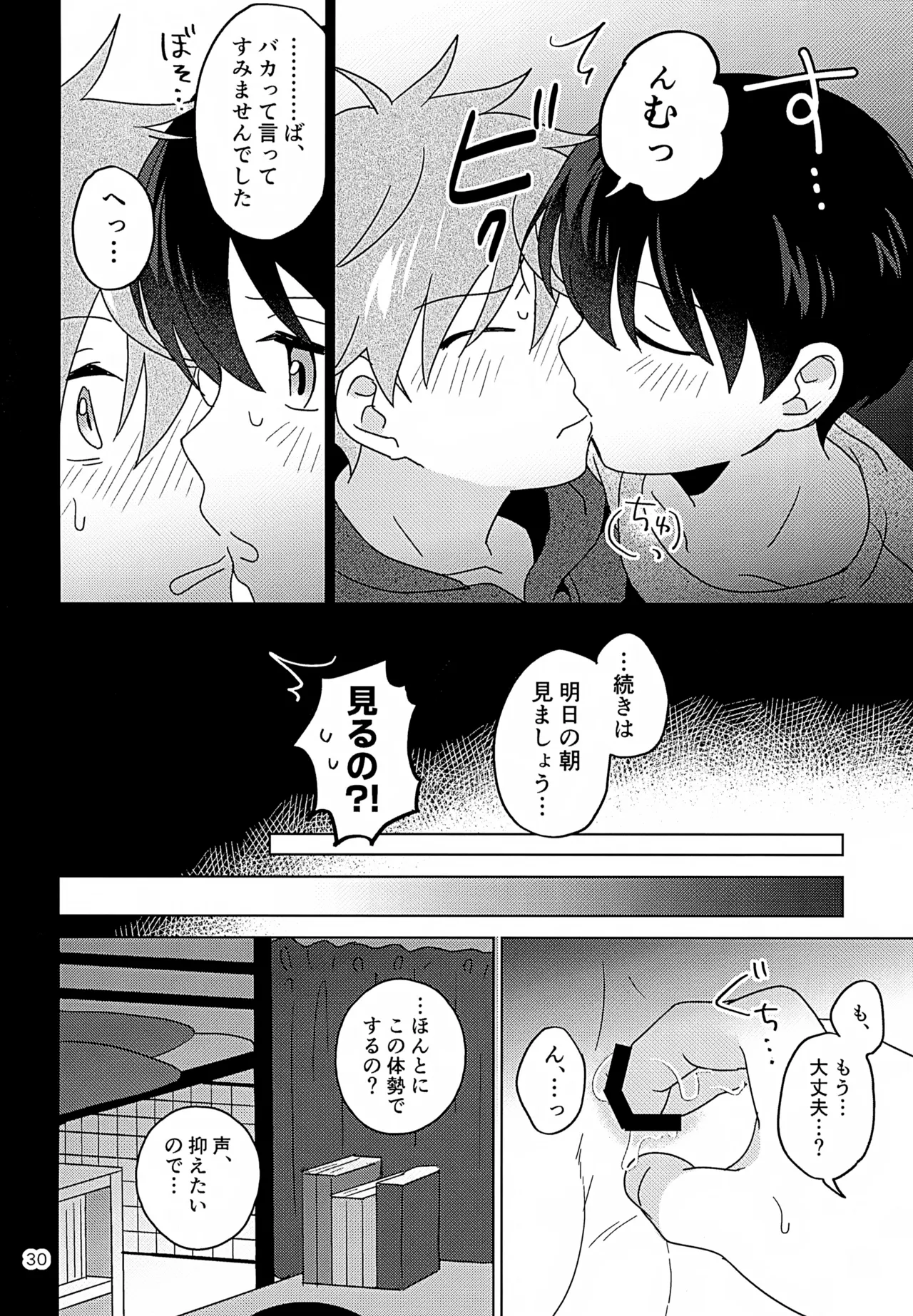 シークレットアットホーム - page31