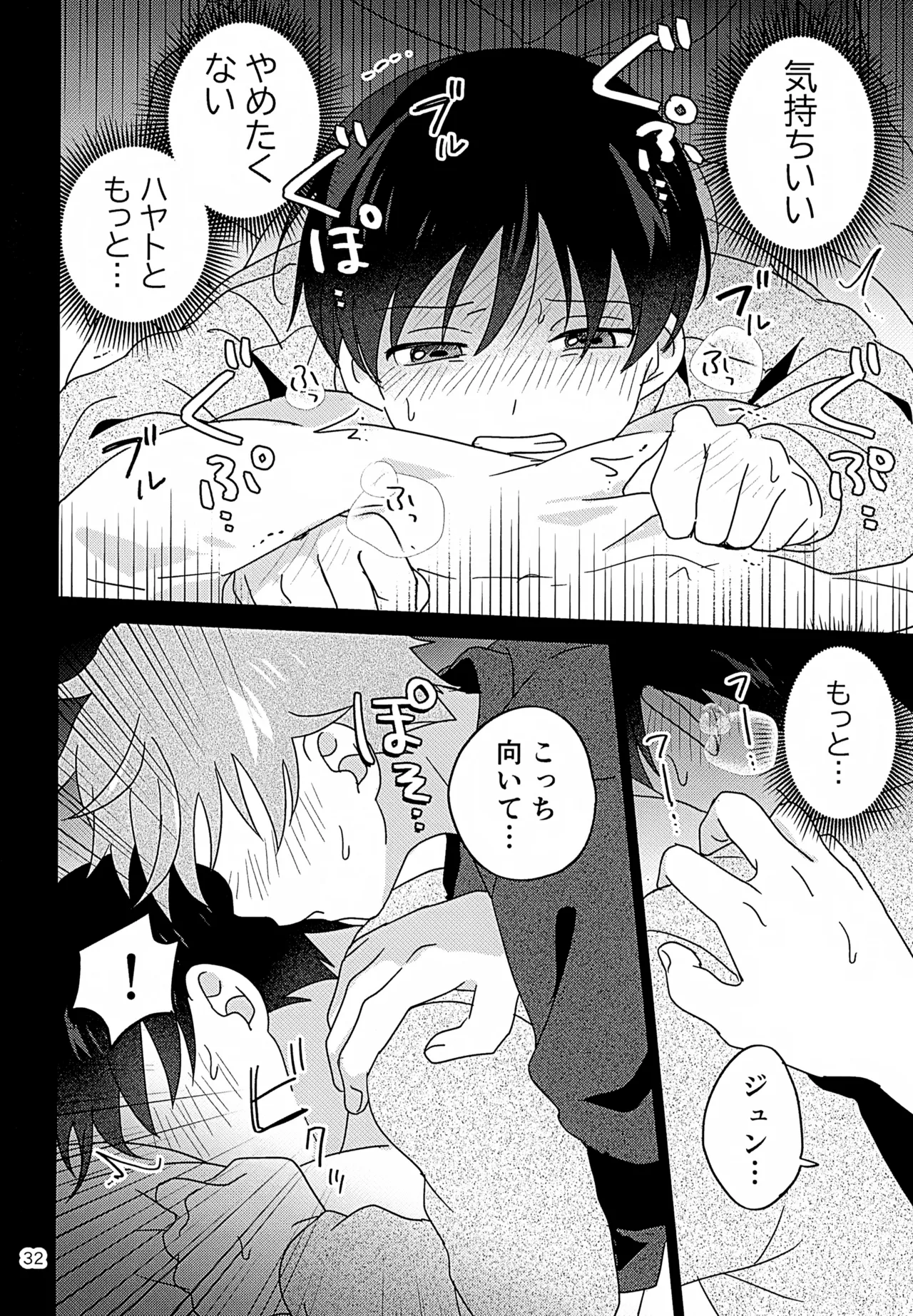 シークレットアットホーム - page33