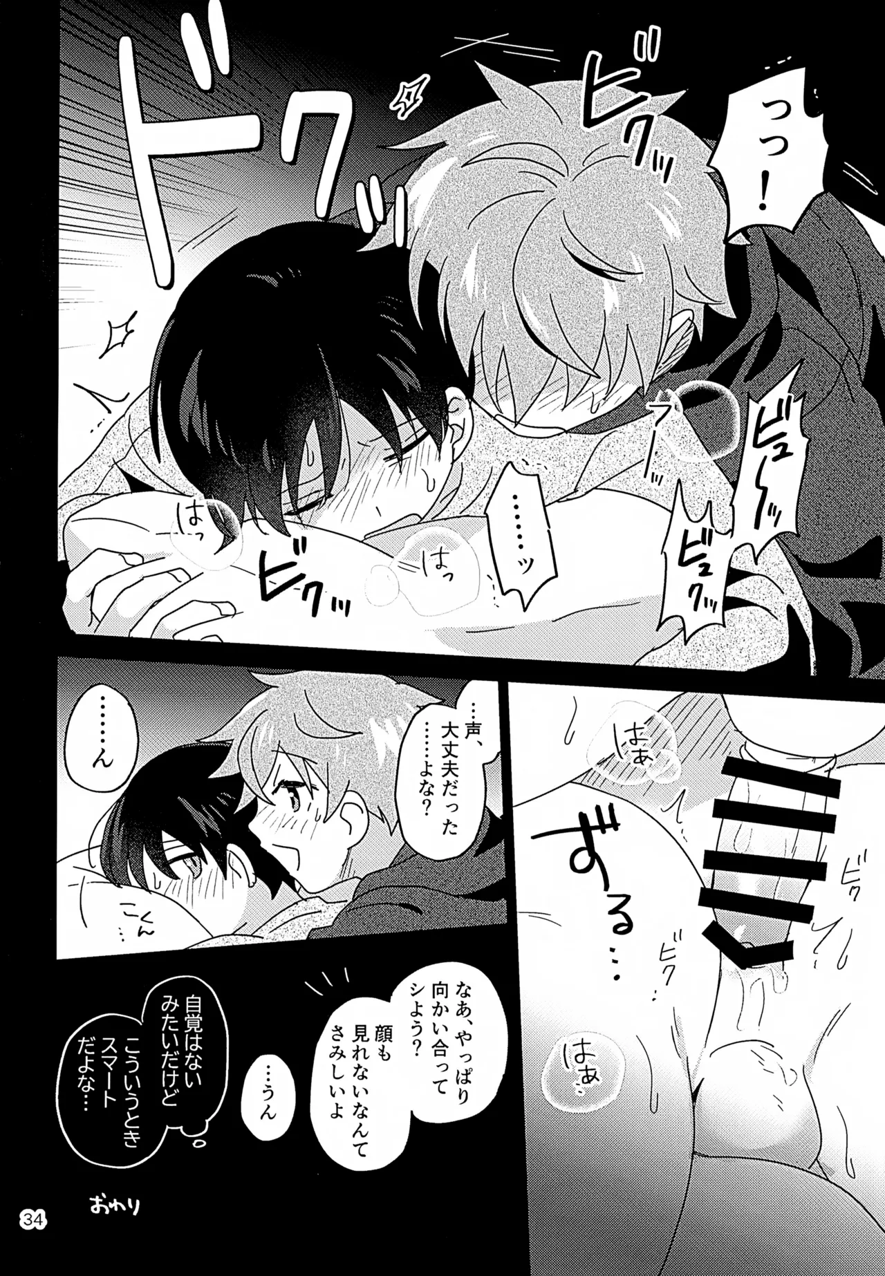 シークレットアットホーム - page35