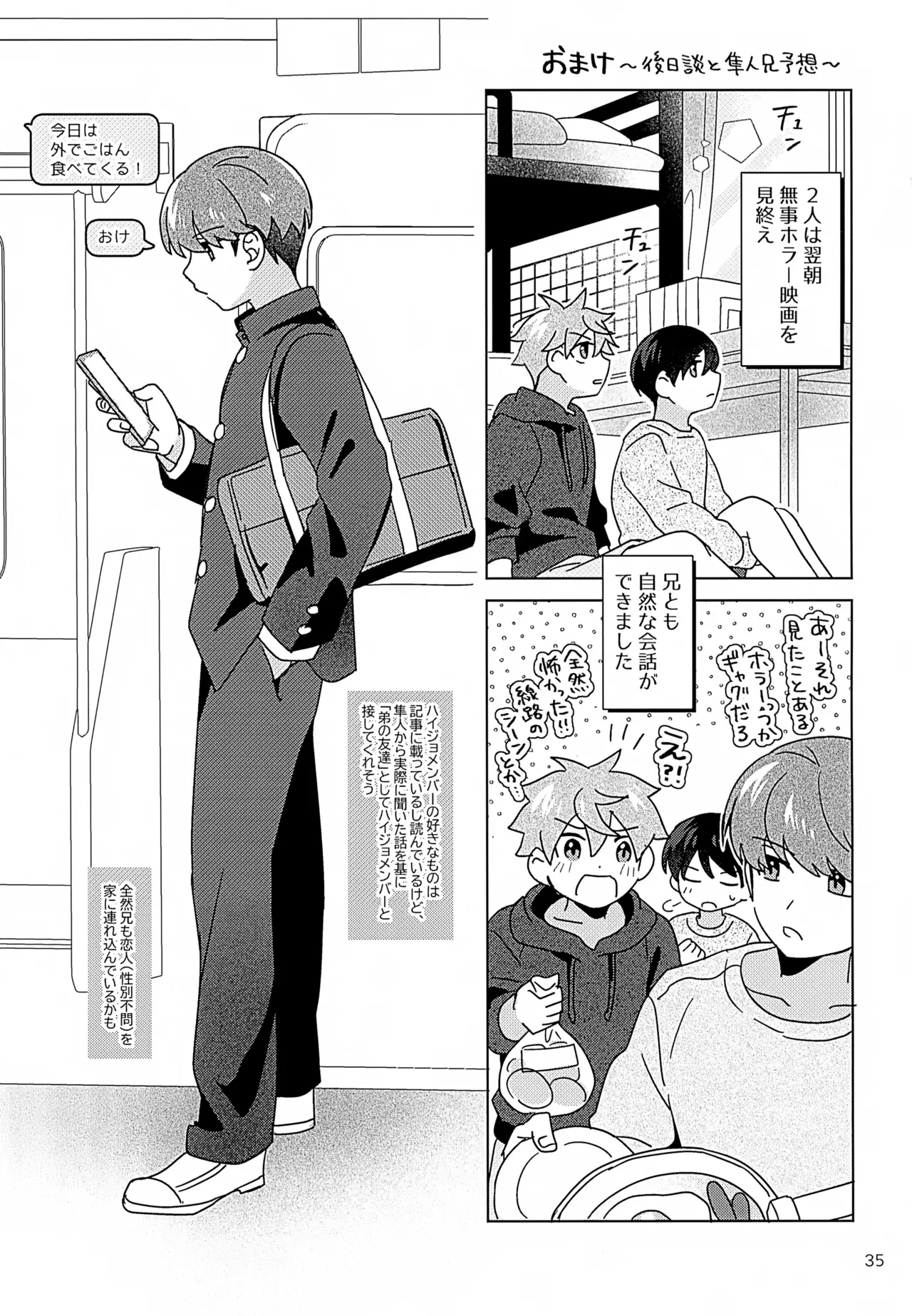 シークレットアットホーム - page36