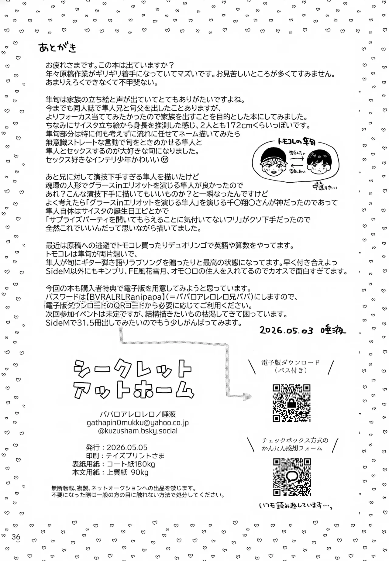 シークレットアットホーム - page37