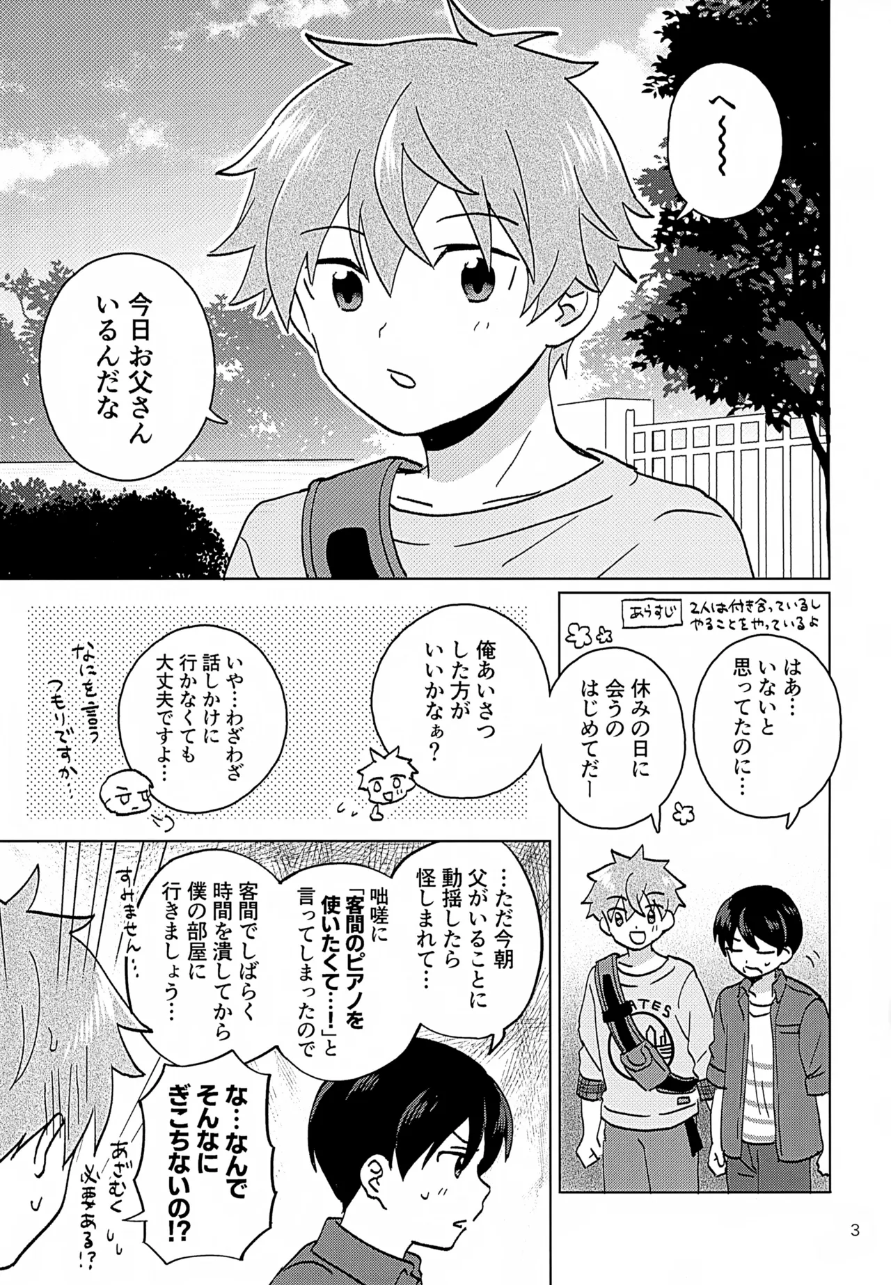 シークレットアットホーム - page4