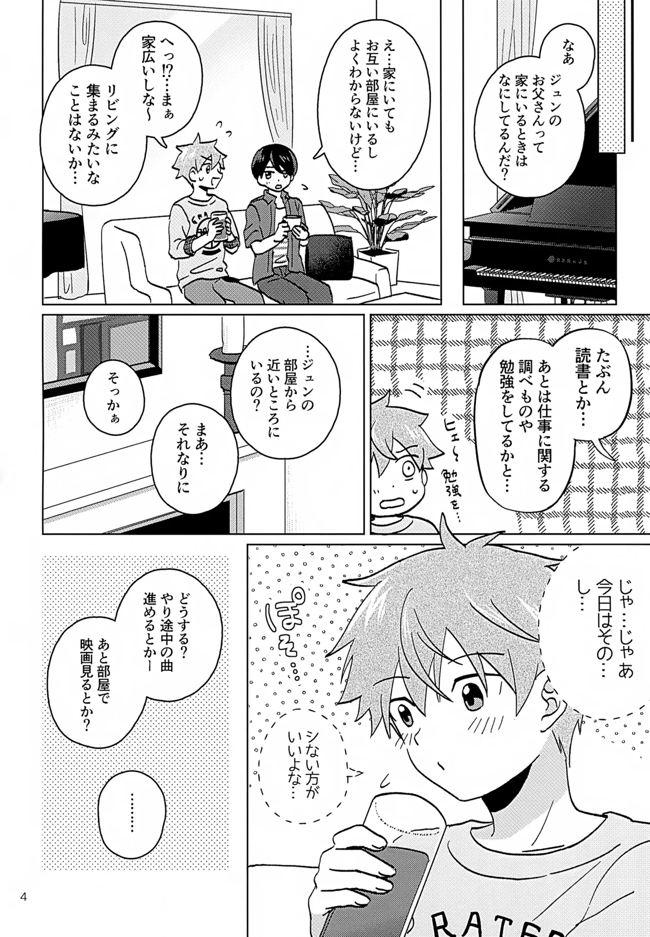 シークレットアットホーム - page5