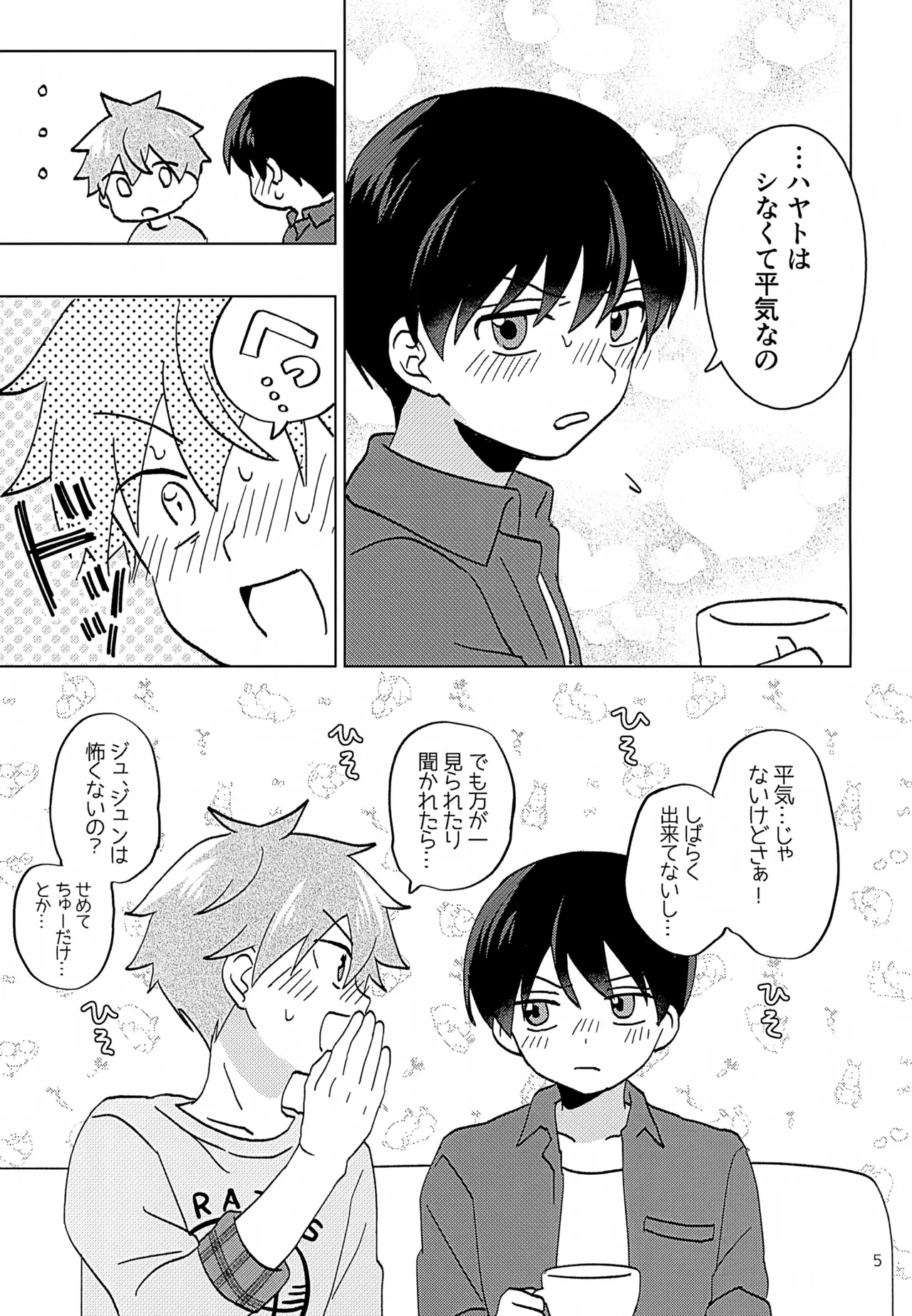 シークレットアットホーム - page6