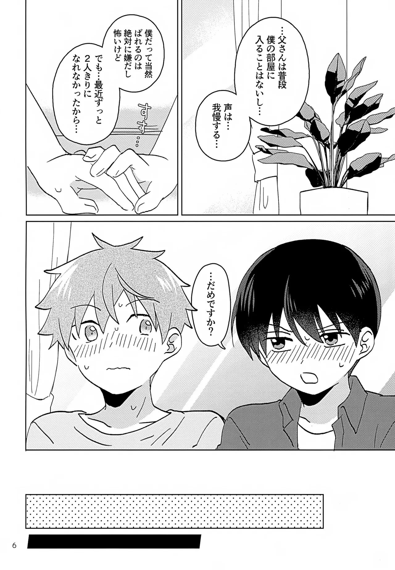 シークレットアットホーム - page7