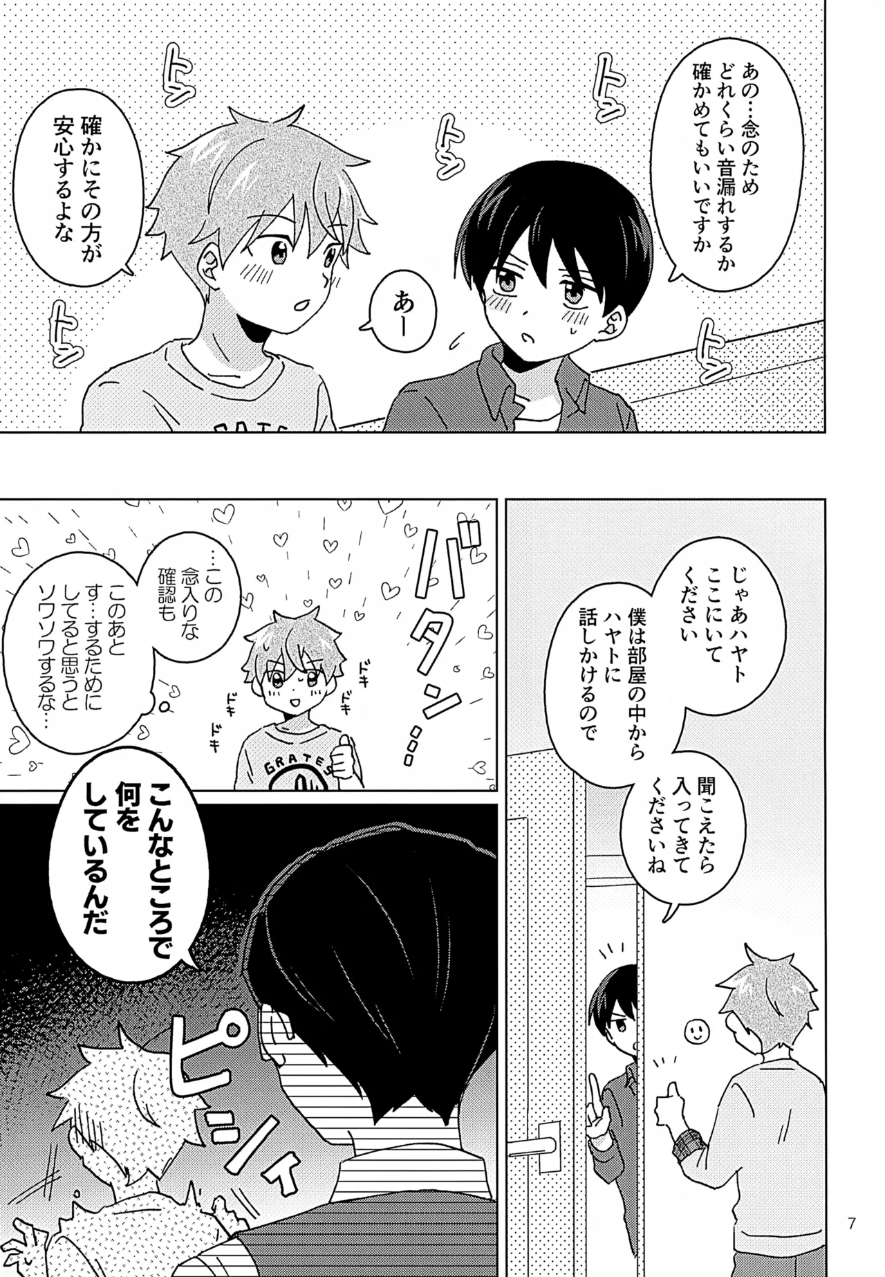 シークレットアットホーム - page8