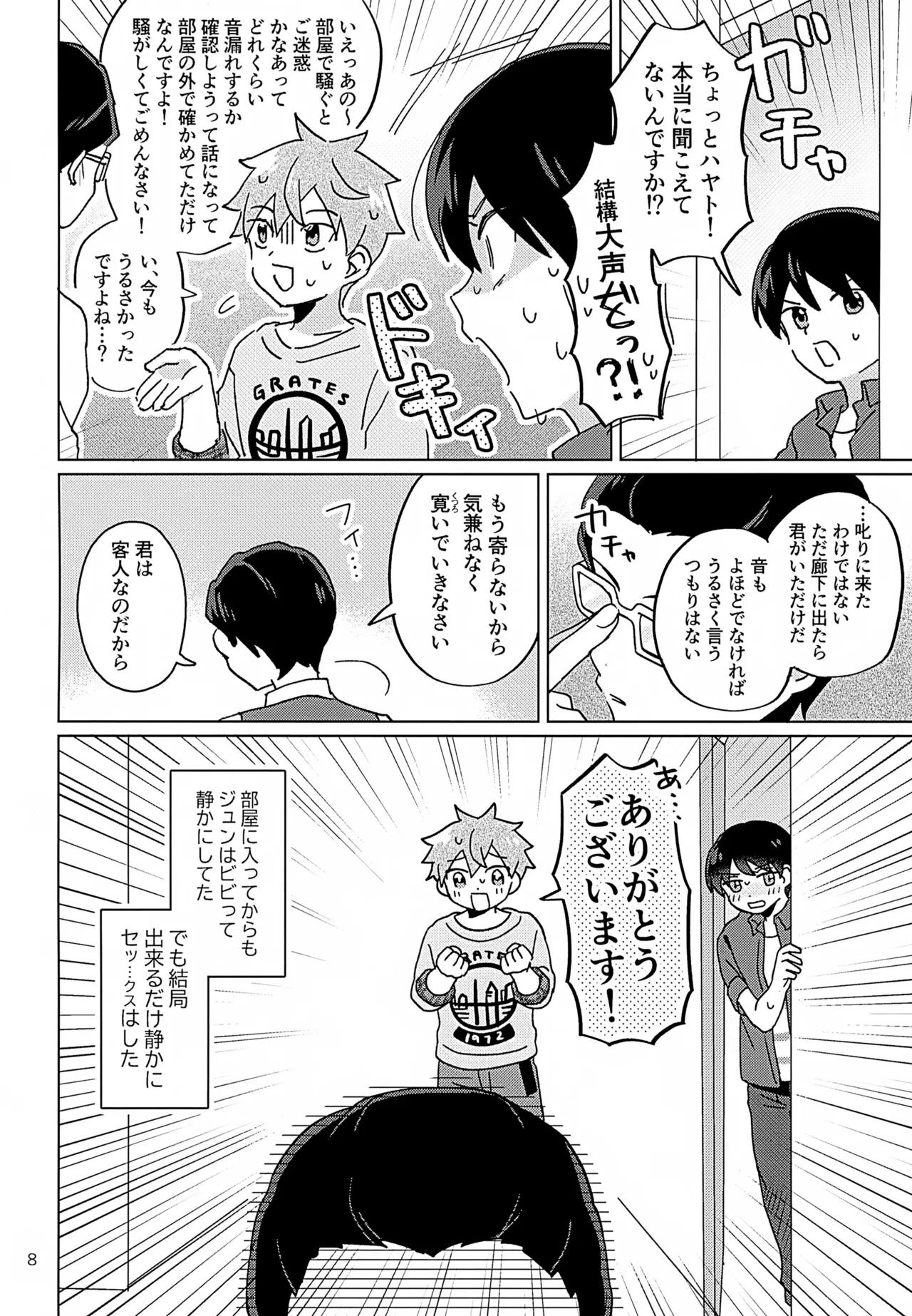 シークレットアットホーム - page9