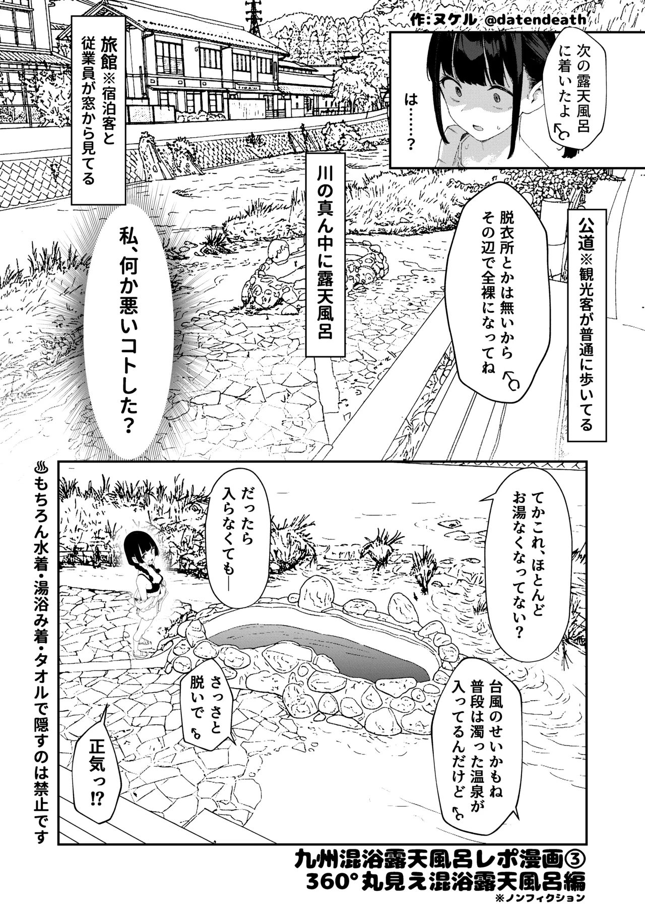 【※ノンフィクション】混浴レポ漫画まとめ 2024-2025 - page12