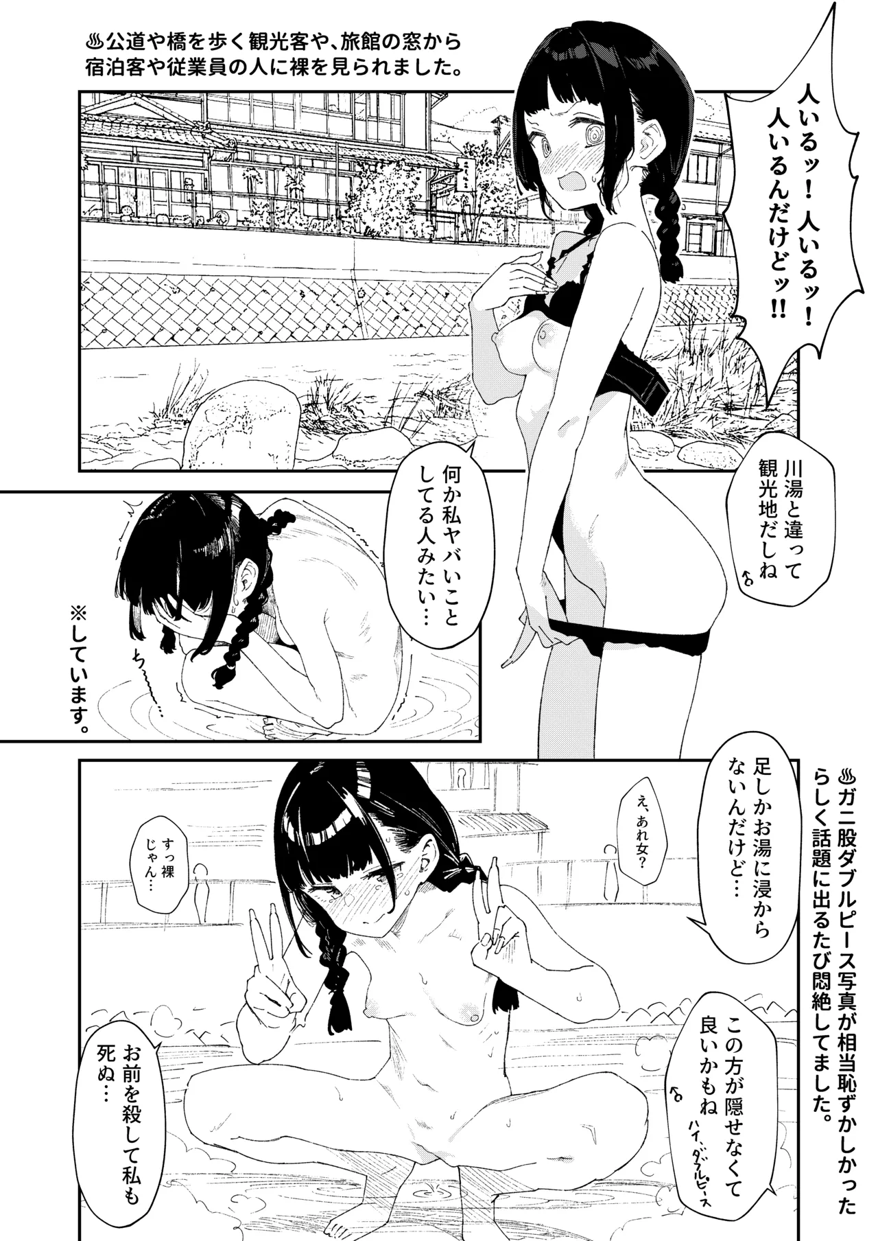 【※ノンフィクション】混浴レポ漫画まとめ 2024-2025 - page13