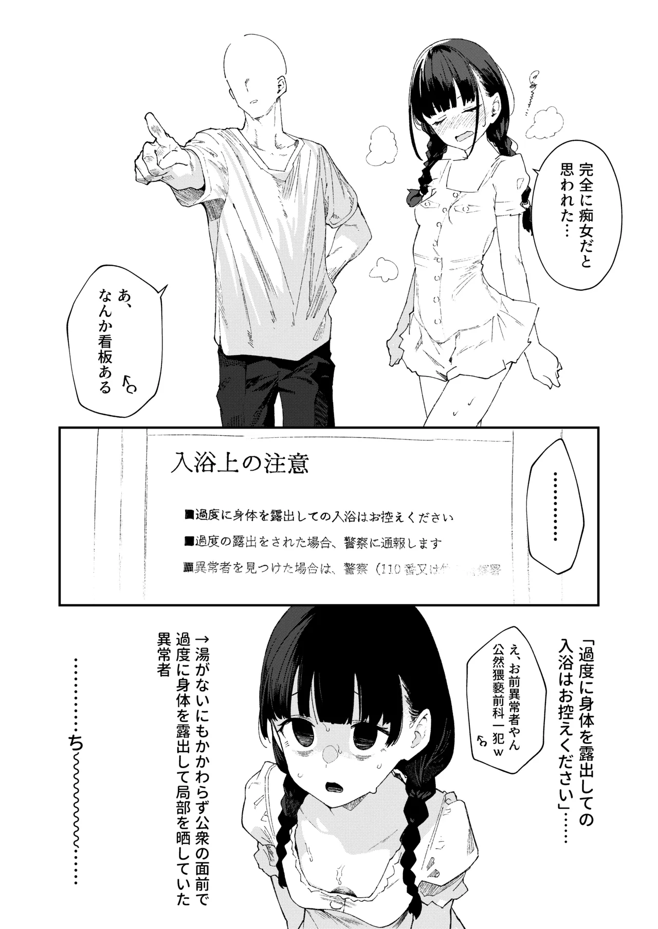 【※ノンフィクション】混浴レポ漫画まとめ 2024-2025 - page14