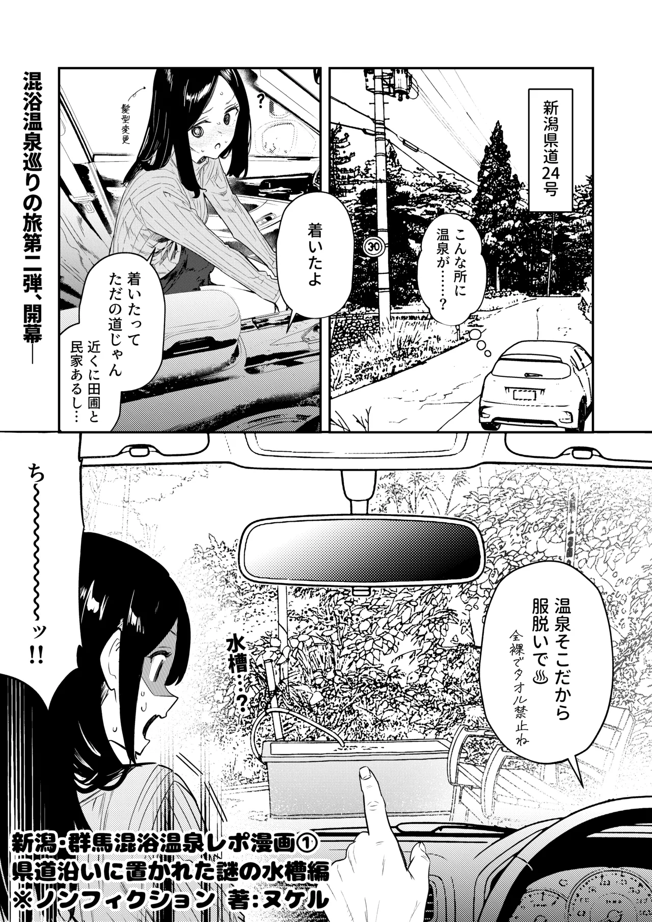 【※ノンフィクション】混浴レポ漫画まとめ 2024-2025 - page16