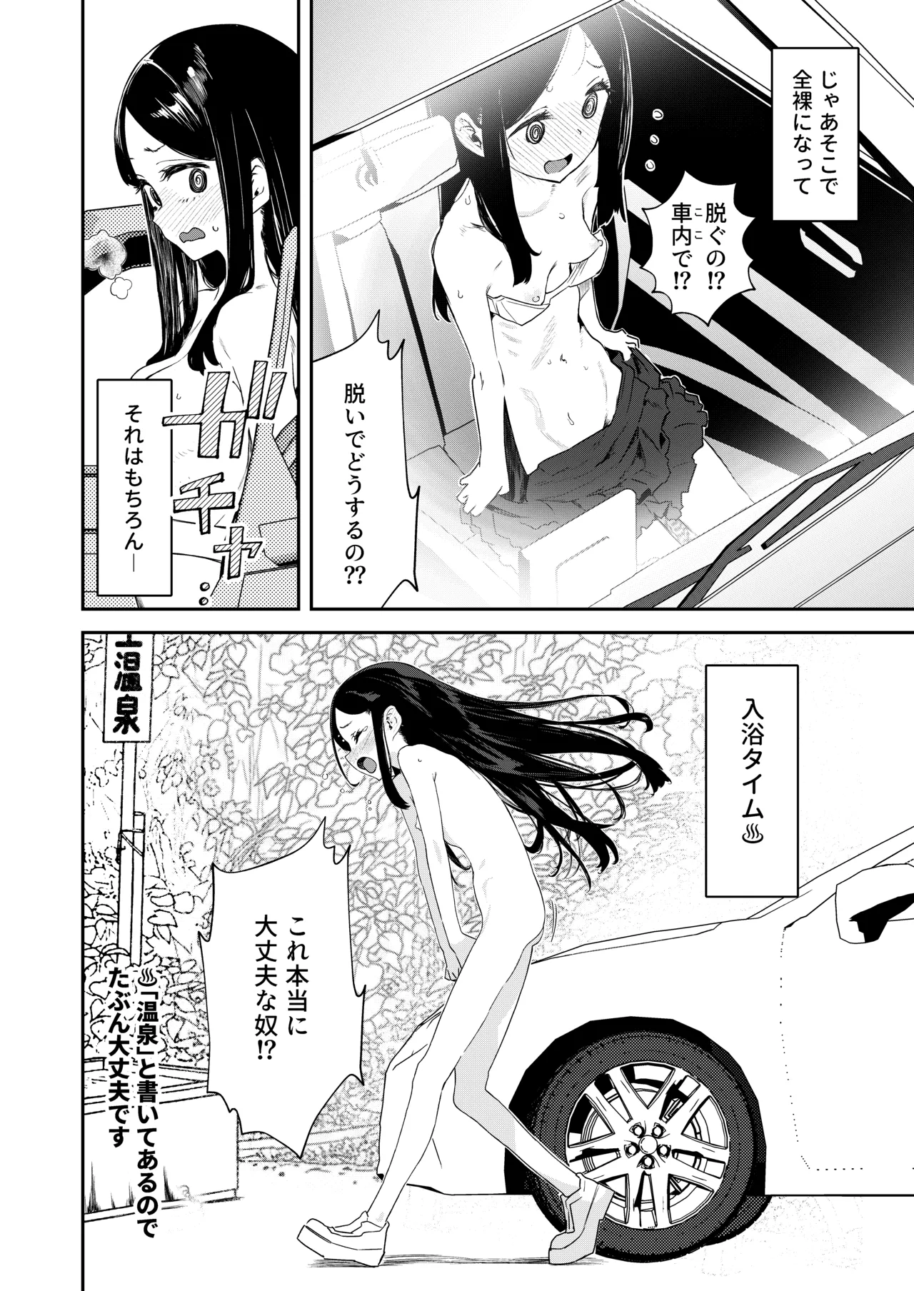 【※ノンフィクション】混浴レポ漫画まとめ 2024-2025 - page17
