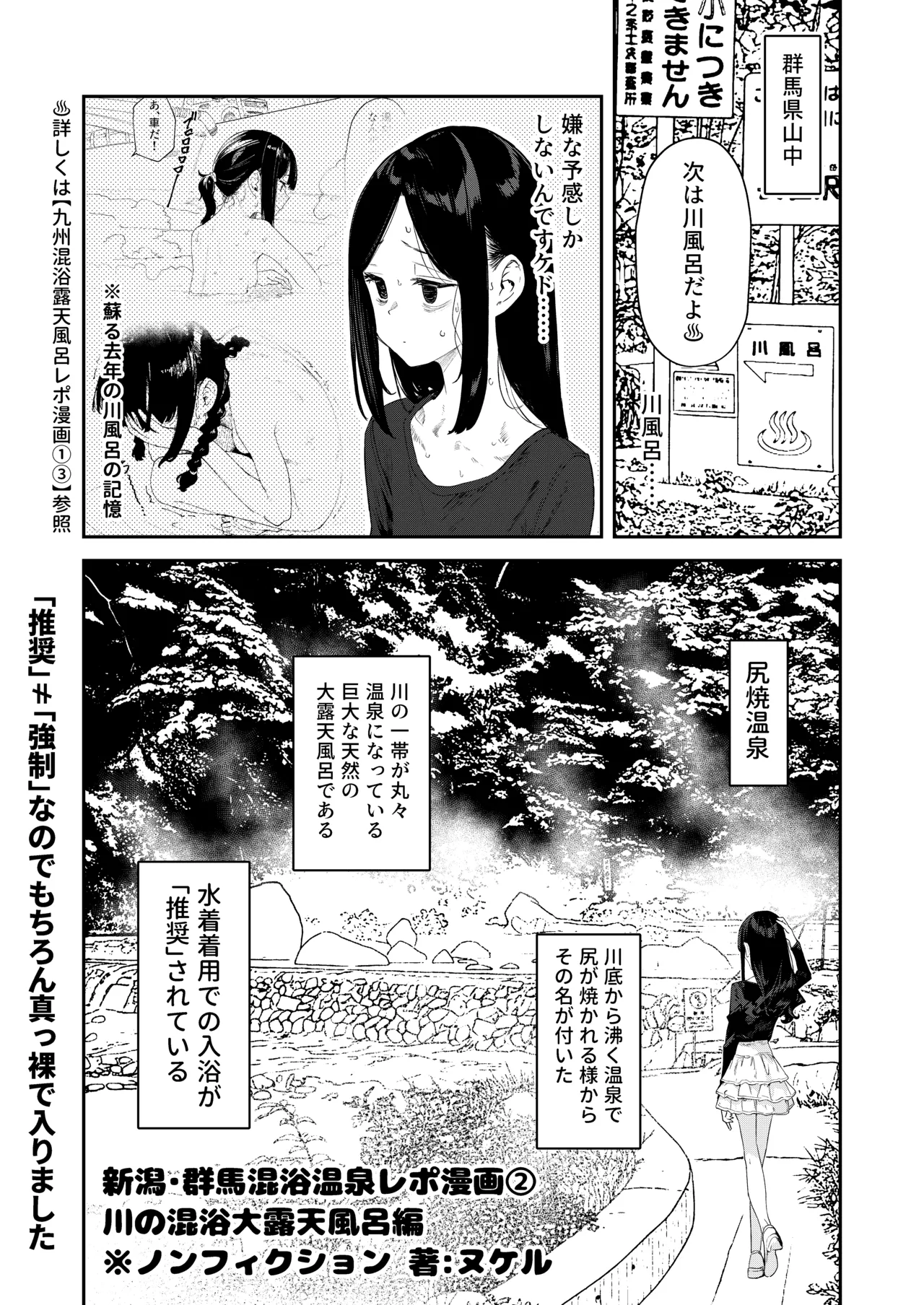 【※ノンフィクション】混浴レポ漫画まとめ 2024-2025 - page20