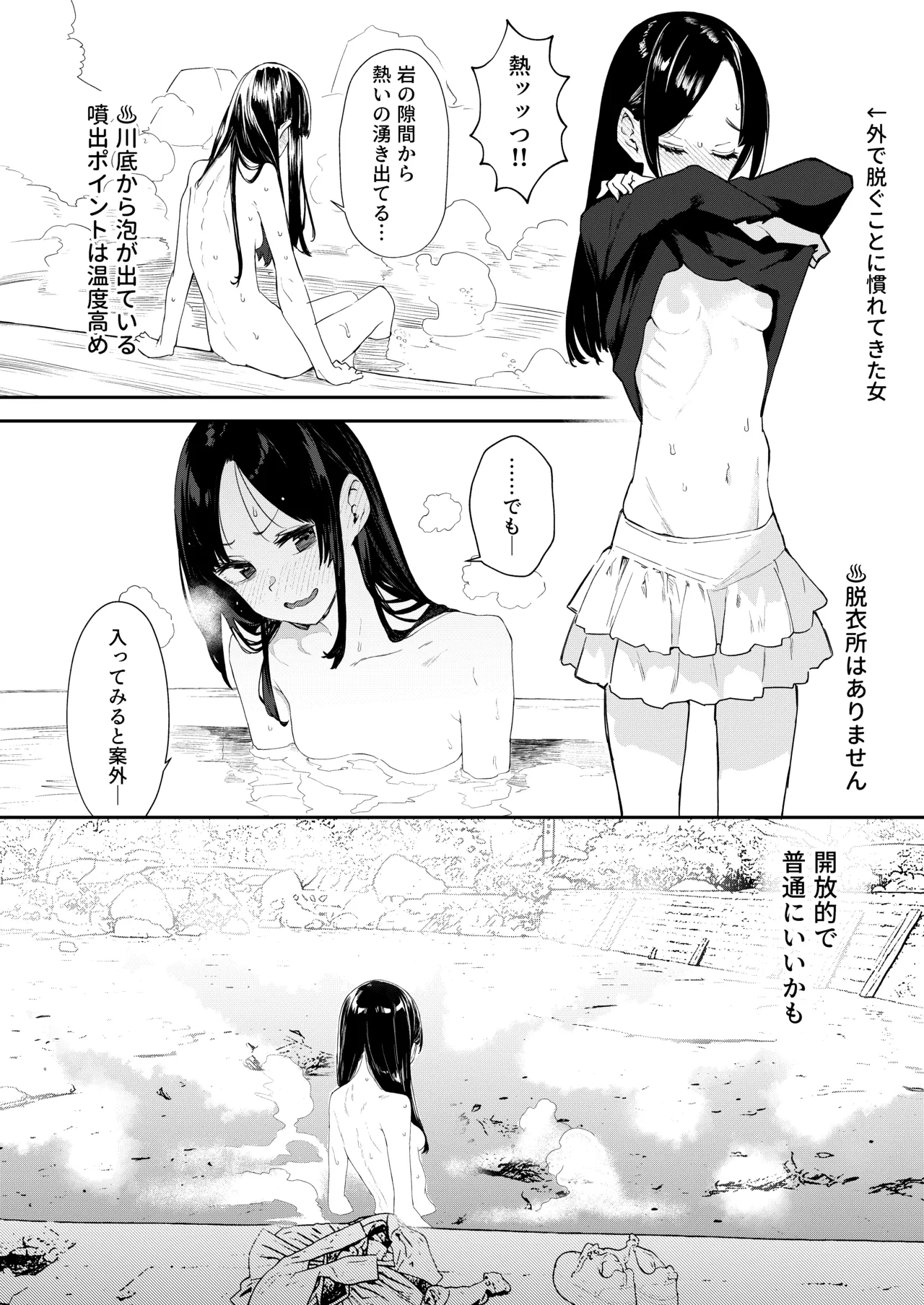 【※ノンフィクション】混浴レポ漫画まとめ 2024-2025 - page21