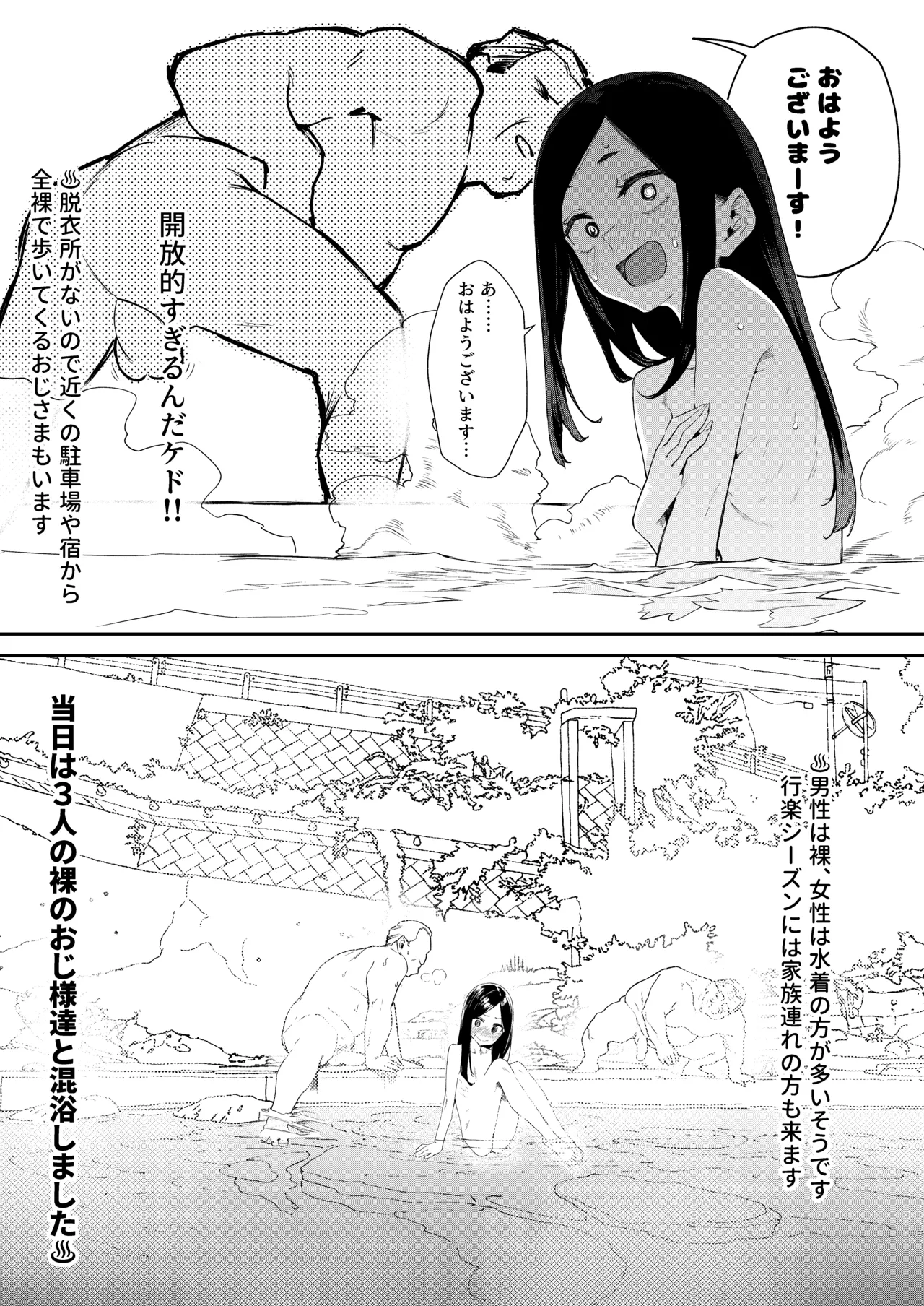 【※ノンフィクション】混浴レポ漫画まとめ 2024-2025 - page22