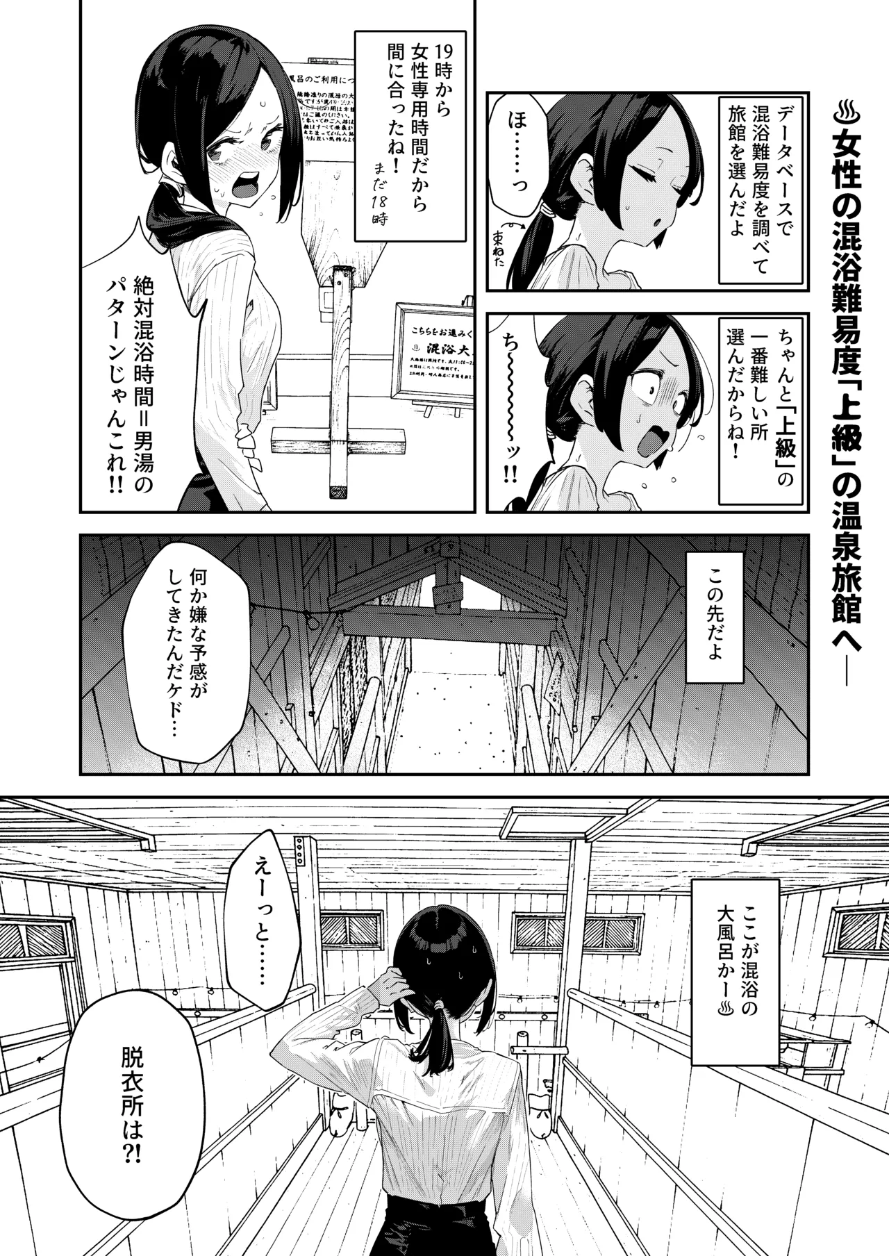 【※ノンフィクション】混浴レポ漫画まとめ 2024-2025 - page25