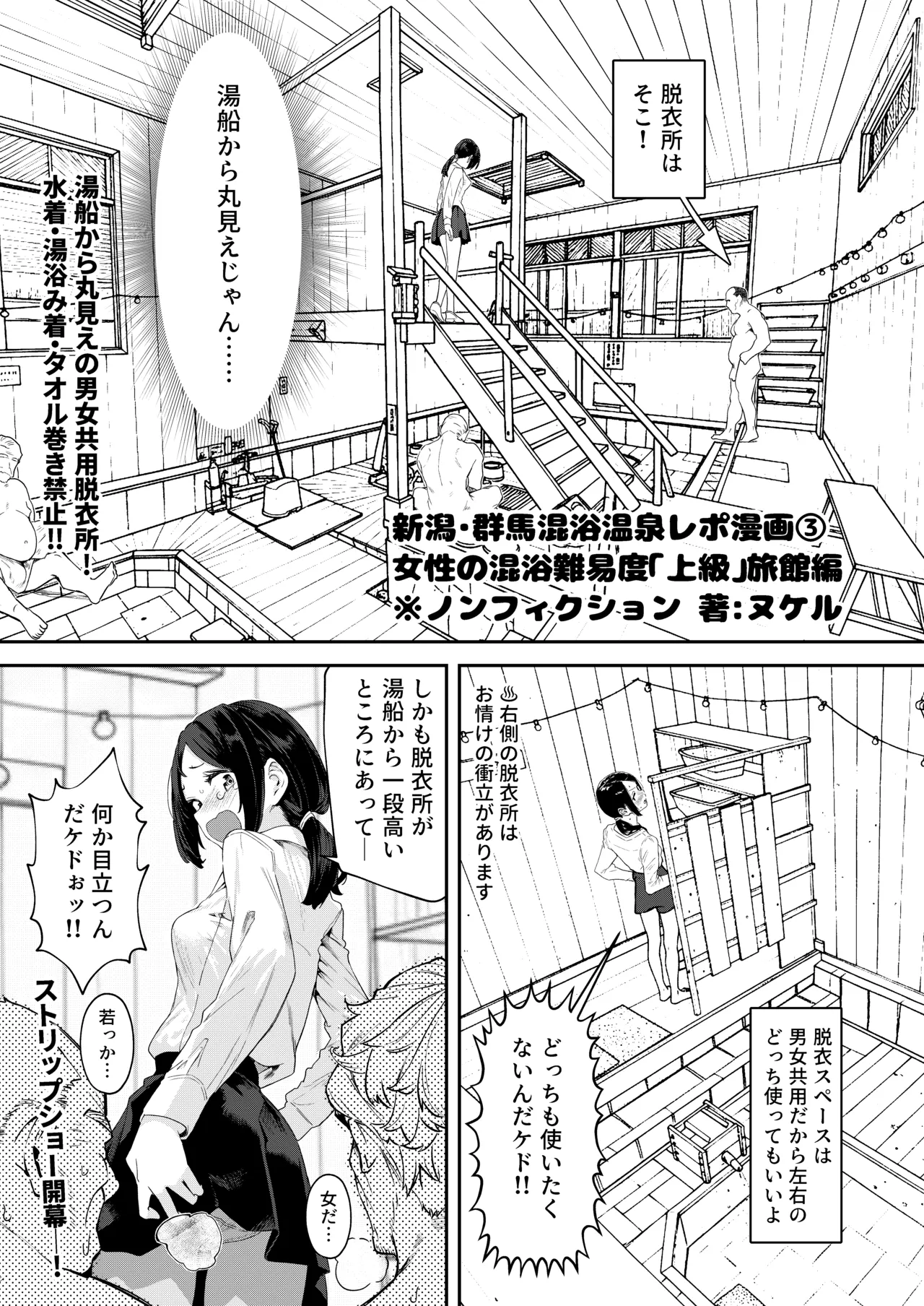 【※ノンフィクション】混浴レポ漫画まとめ 2024-2025 - page26
