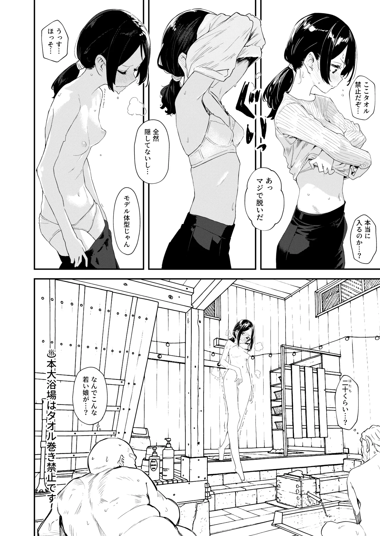 【※ノンフィクション】混浴レポ漫画まとめ 2024-2025 - page27