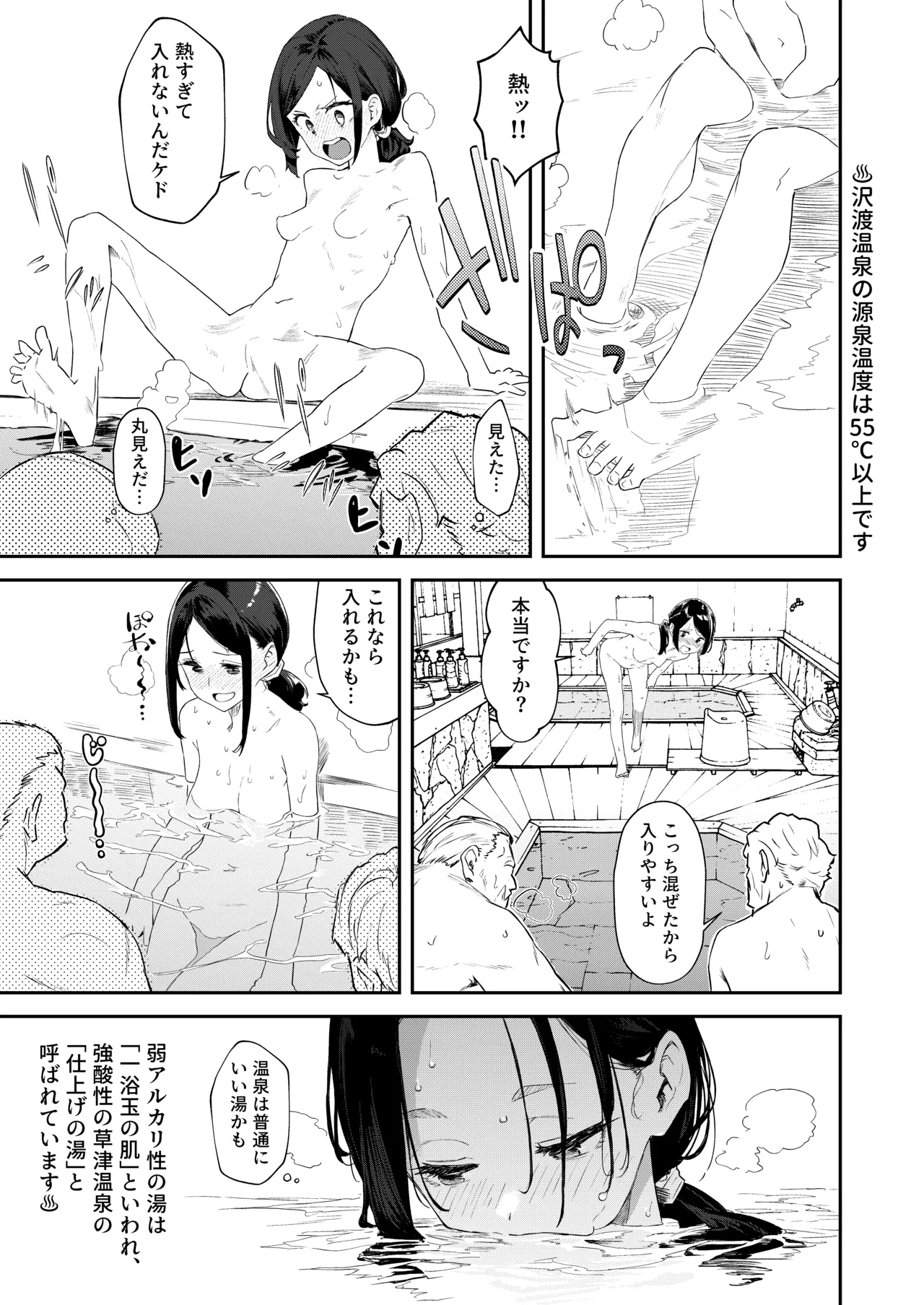 【※ノンフィクション】混浴レポ漫画まとめ 2024-2025 - page28