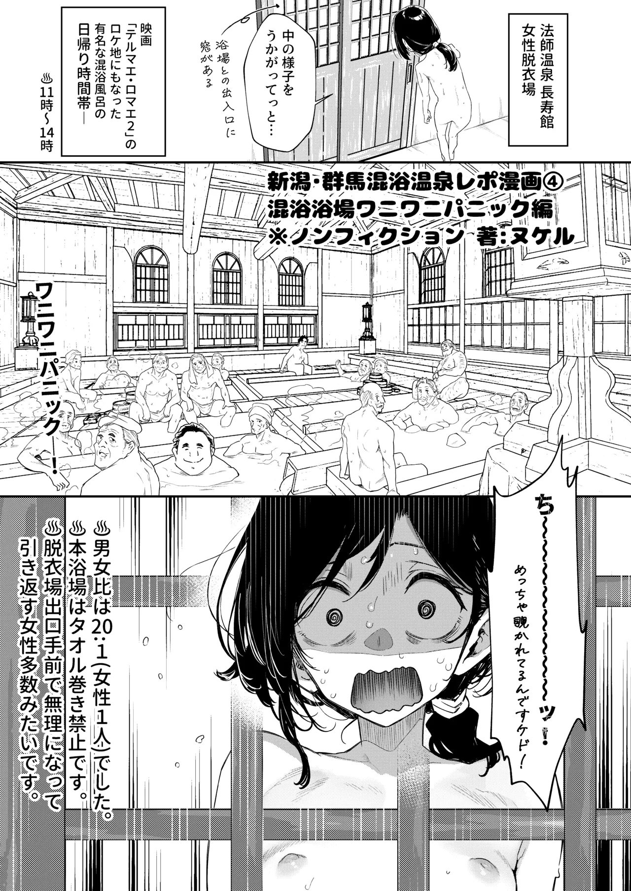 【※ノンフィクション】混浴レポ漫画まとめ 2024-2025 - page30