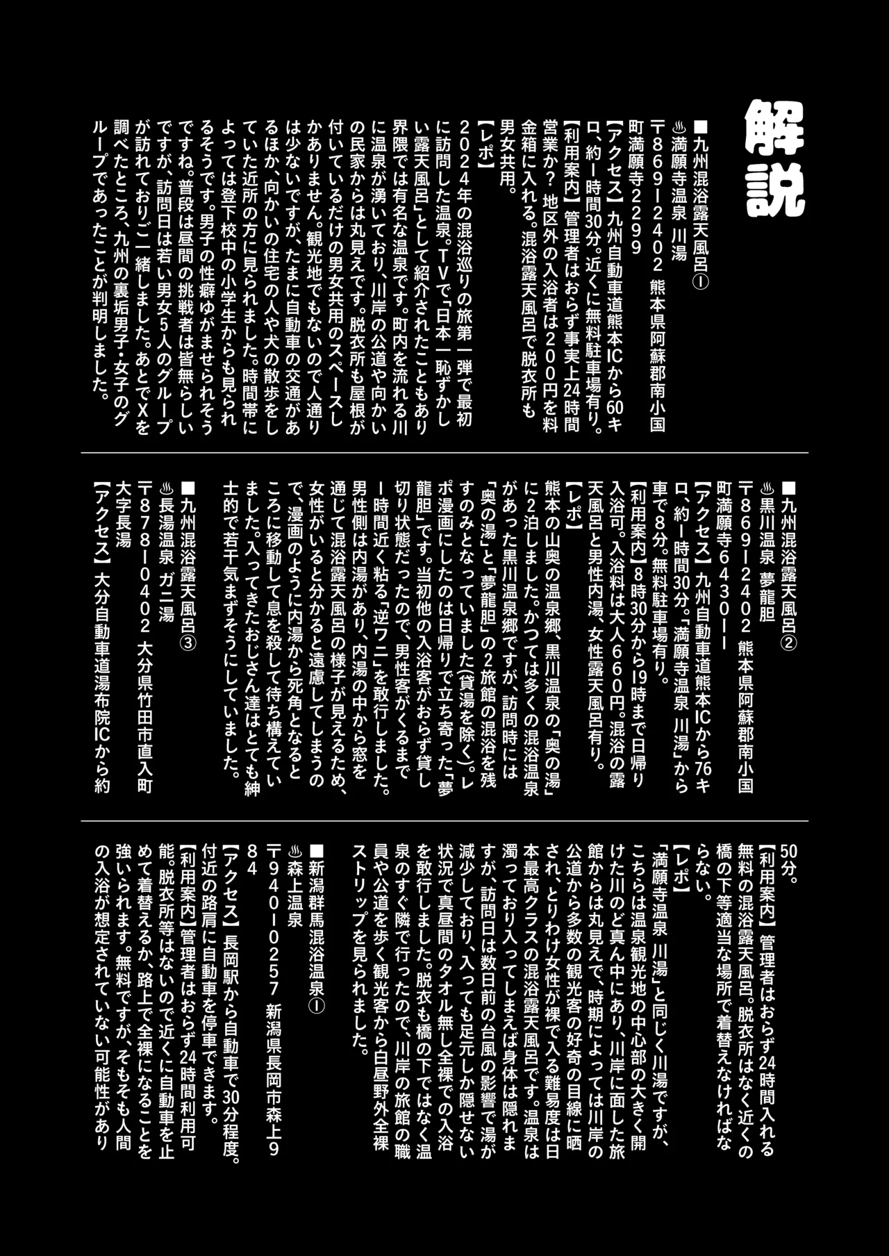 【※ノンフィクション】混浴レポ漫画まとめ 2024-2025 - page33