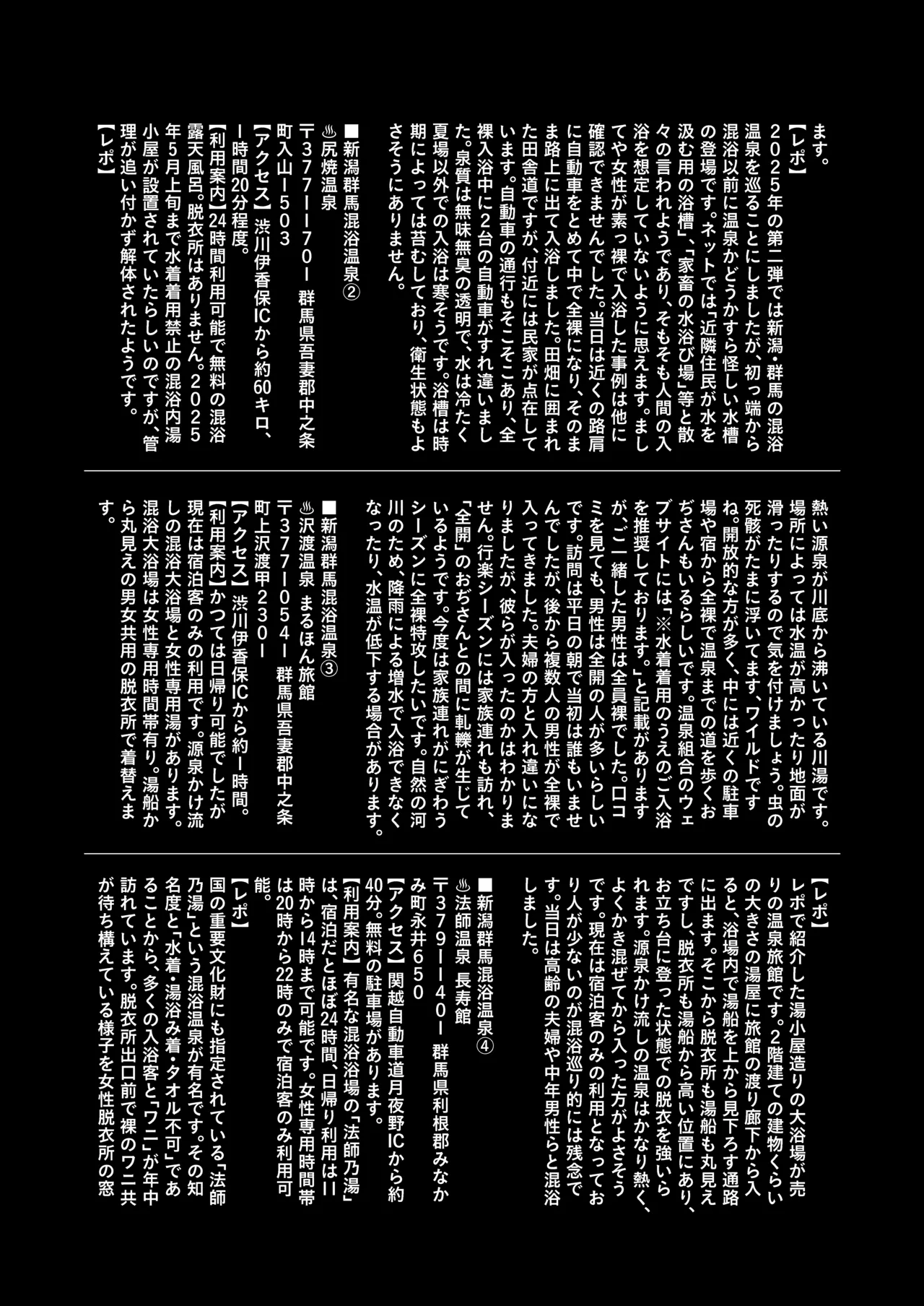 【※ノンフィクション】混浴レポ漫画まとめ 2024-2025 - page34