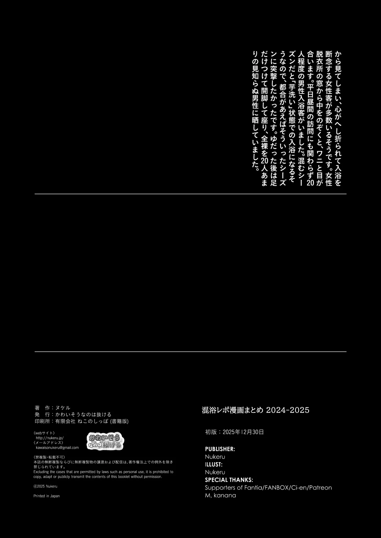 【※ノンフィクション】混浴レポ漫画まとめ 2024-2025 - page35