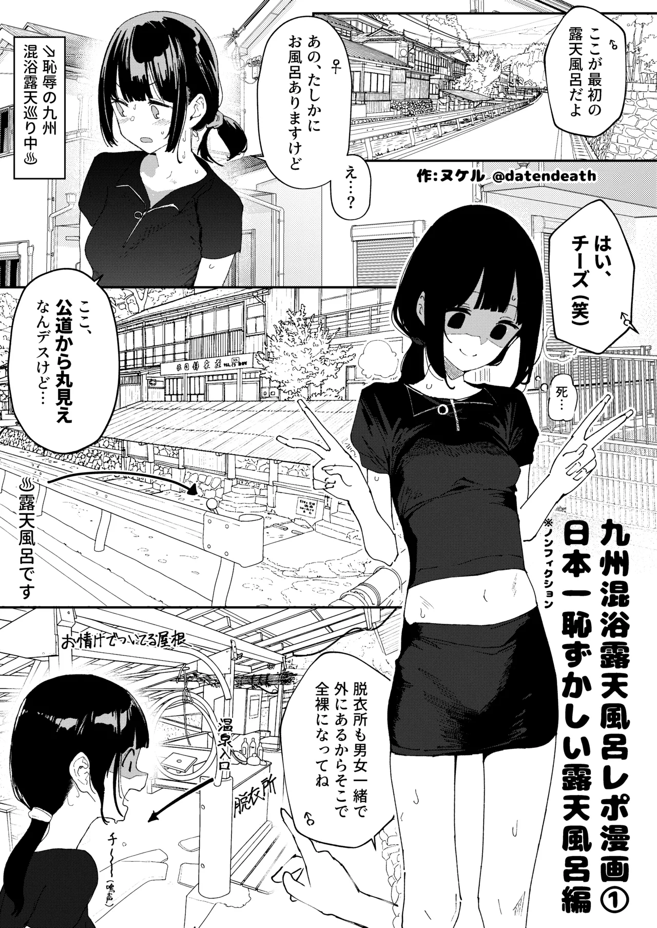 【※ノンフィクション】混浴レポ漫画まとめ 2024-2025 - page4