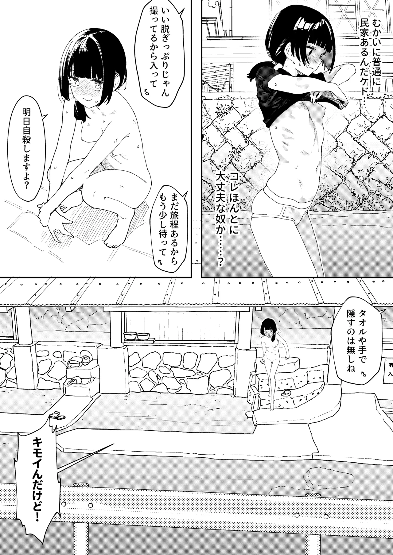 【※ノンフィクション】混浴レポ漫画まとめ 2024-2025 - page5