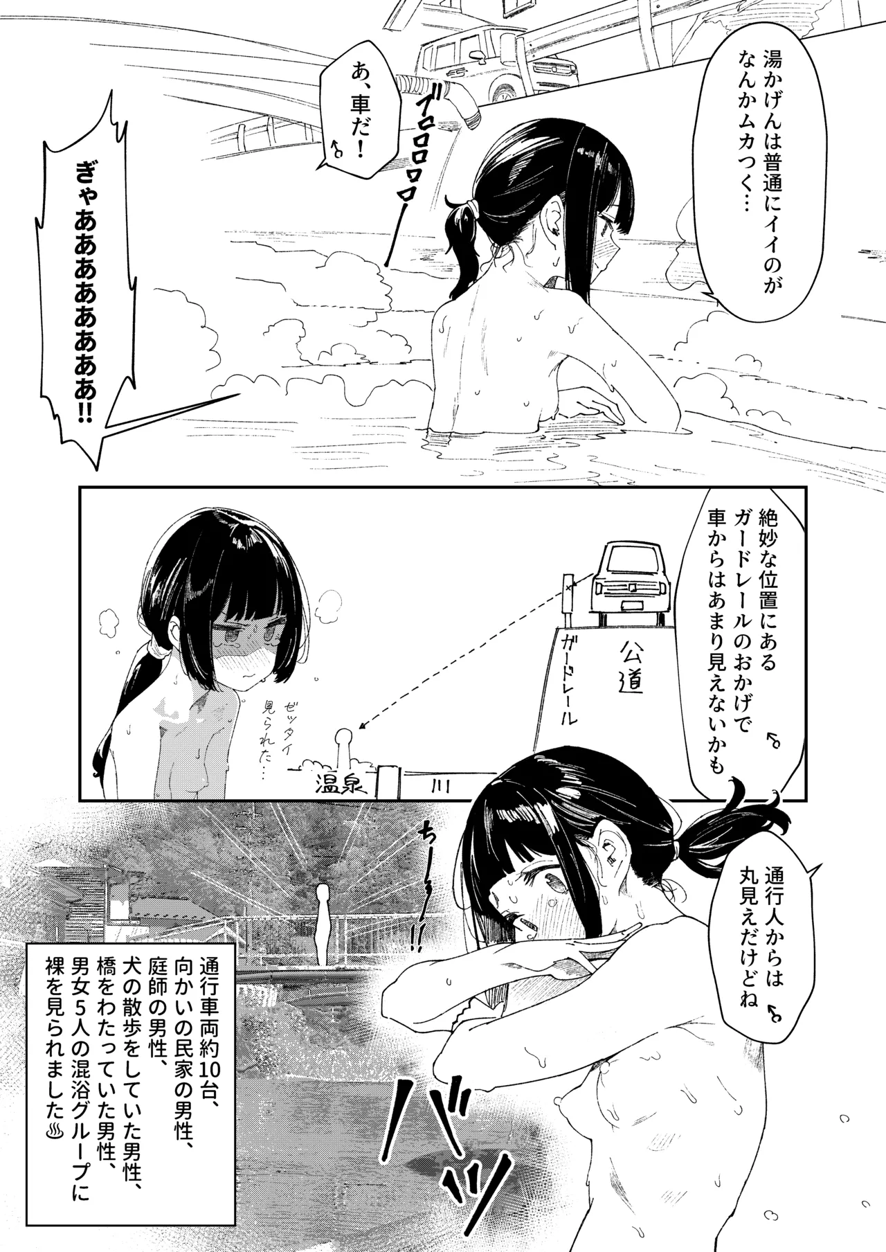 【※ノンフィクション】混浴レポ漫画まとめ 2024-2025 - page6