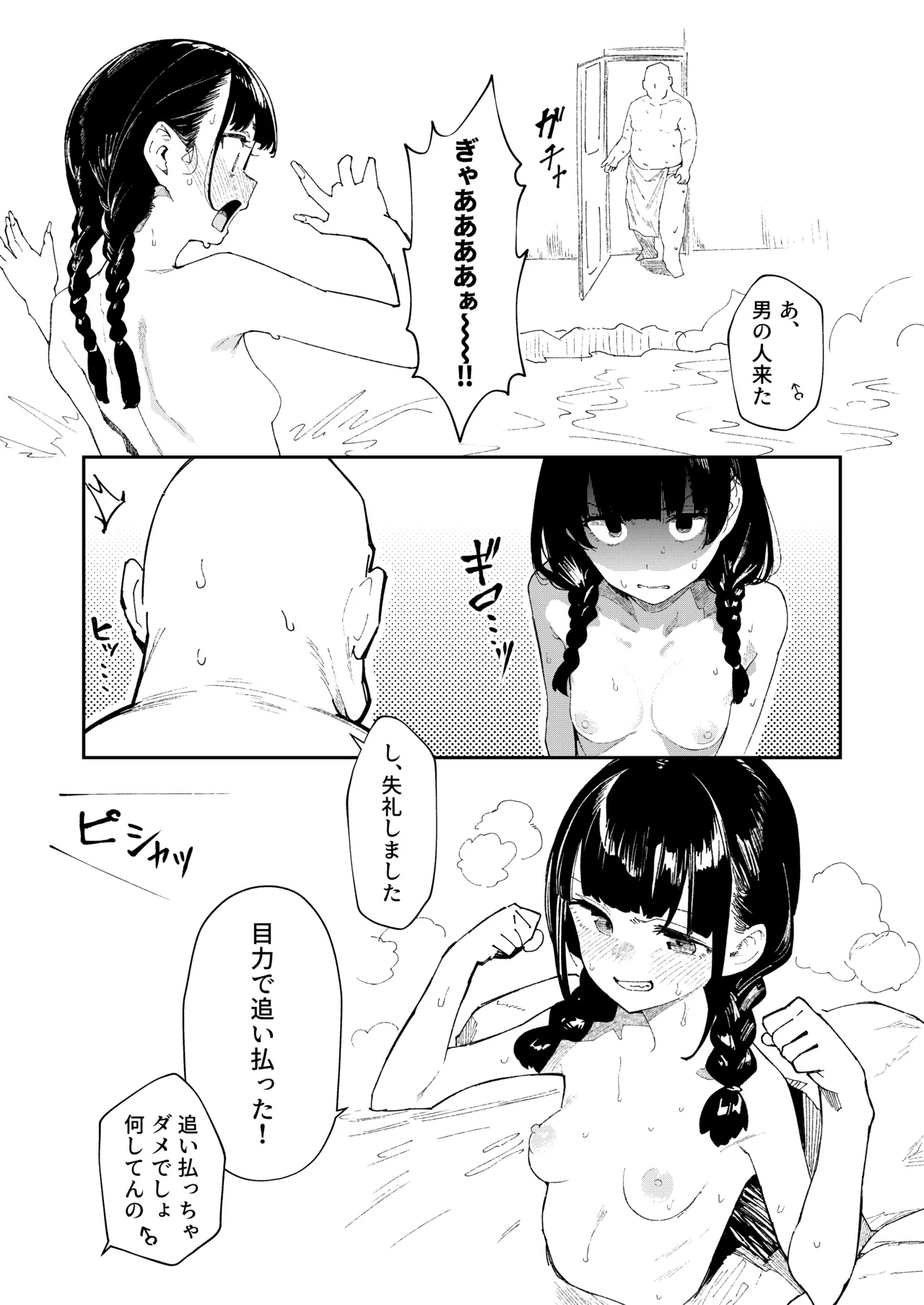 【※ノンフィクション】混浴レポ漫画まとめ 2024-2025 - page9