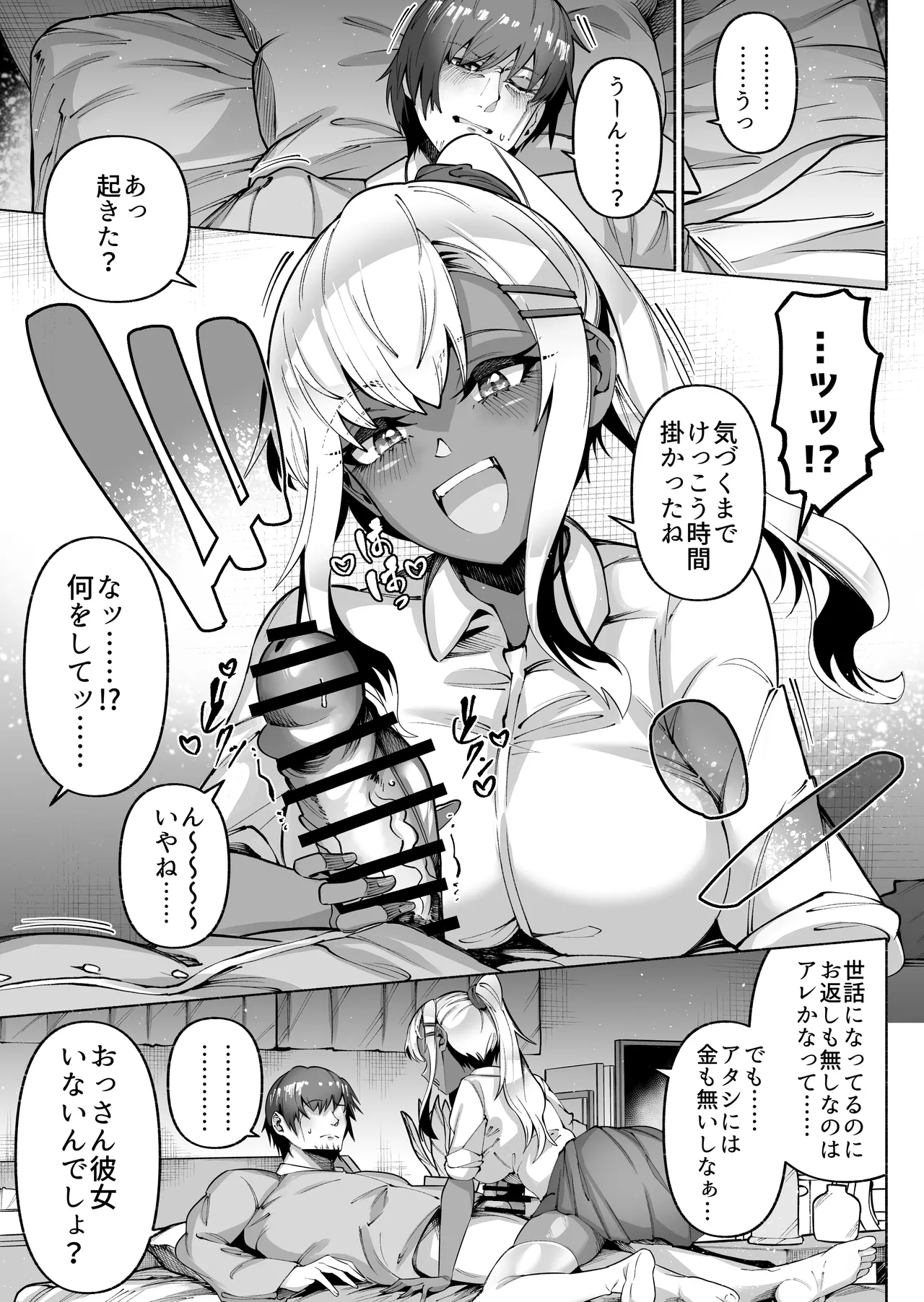 褐色金髪ギャルを玄関の前で拾いました - page11
