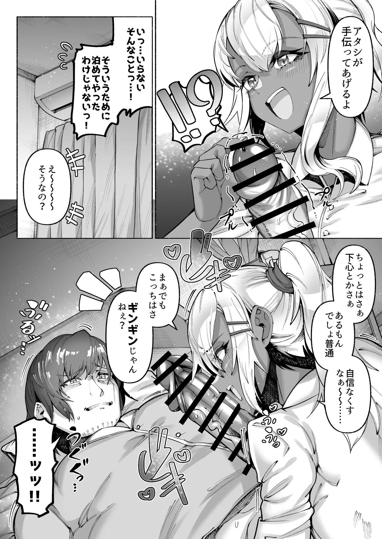 褐色金髪ギャルを玄関の前で拾いました - page12