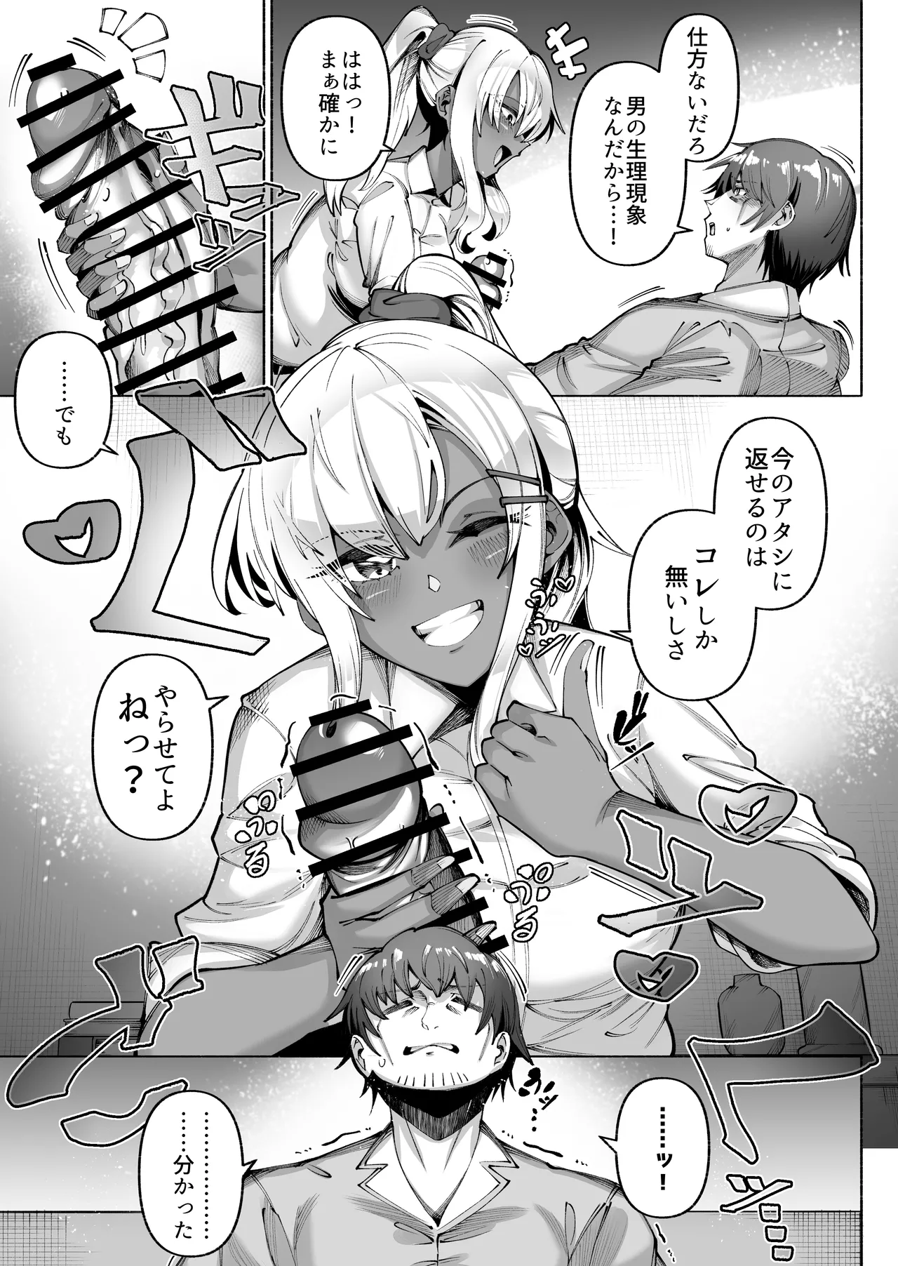 褐色金髪ギャルを玄関の前で拾いました - page13