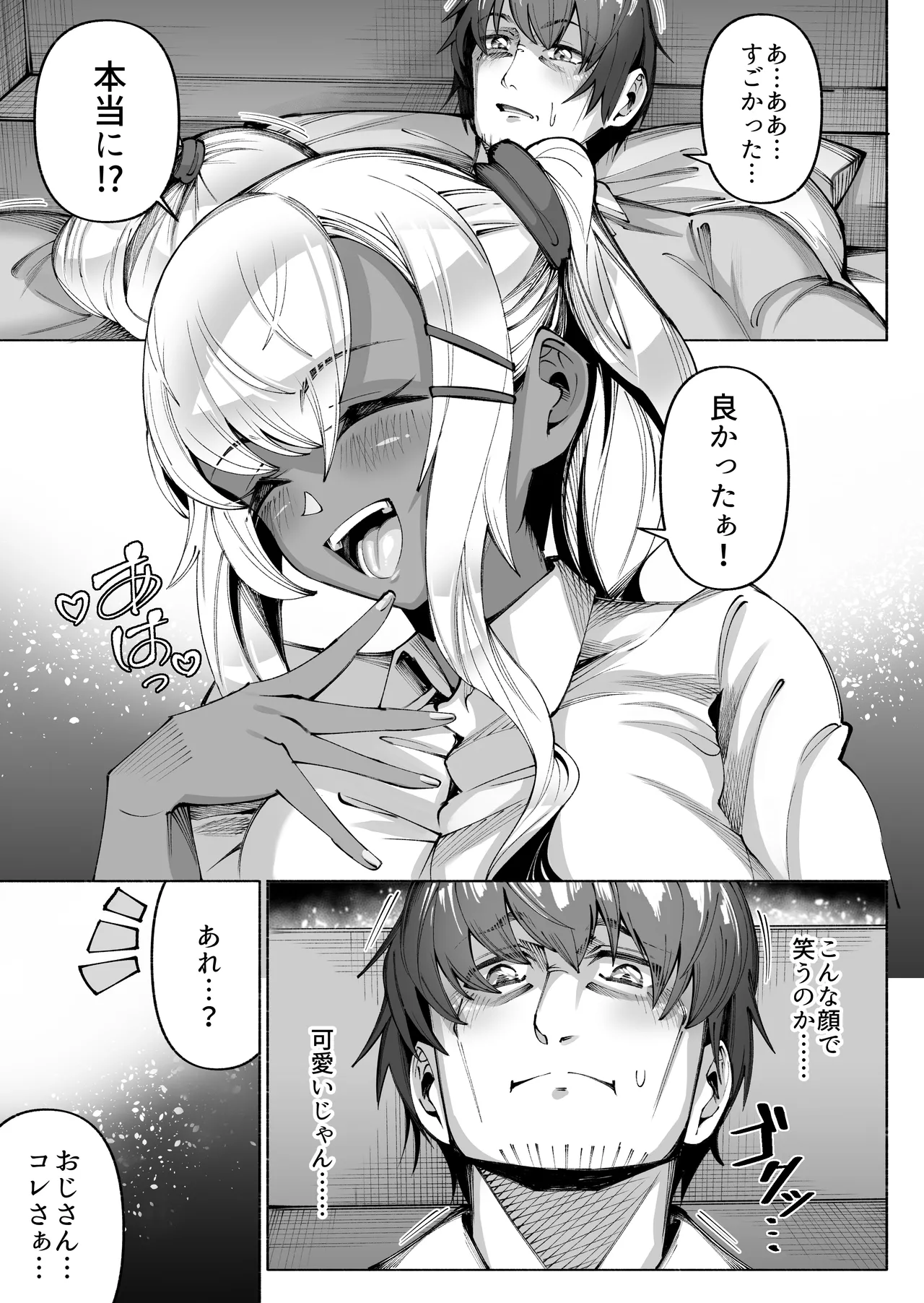 褐色金髪ギャルを玄関の前で拾いました - page19